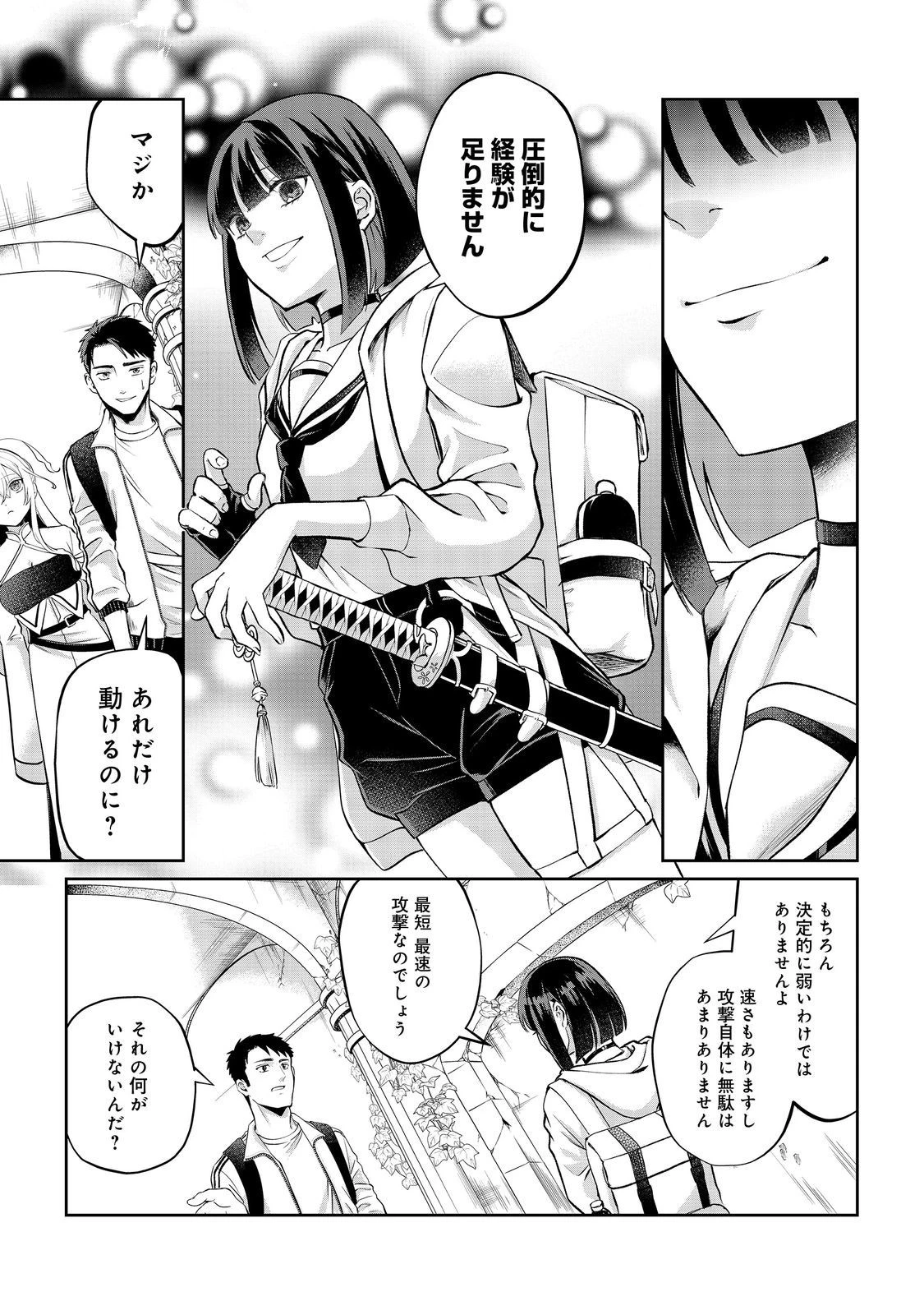 中年魔術師の悠々自適なダンジョン攻略～スキルオーブを使ったら最強スキルを手に入れたので、好きに生きようと思います～@COMIC 第11.2話 - 4