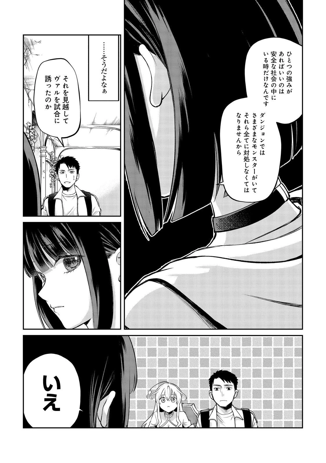 中年魔術師の悠々自適なダンジョン攻略～スキルオーブを使ったら最強スキルを手に入れたので、好きに生きようと思います～@COMIC 第11.2話 - 7