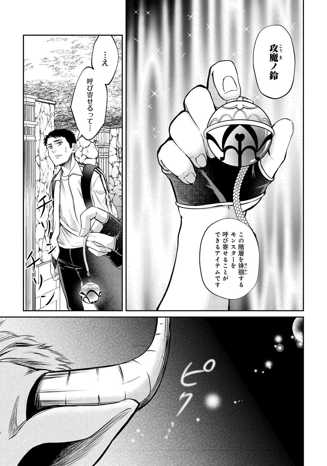 中年魔術師の悠々自適なダンジョン攻略～スキルオーブを使ったら最強スキルを手に入れたので、好きに生きようと思います～@COMIC 第11.2話 - 12