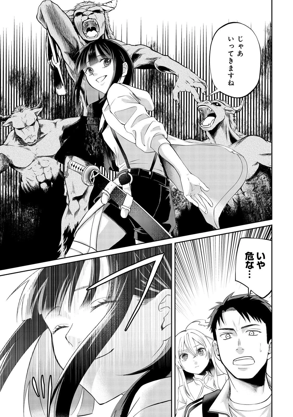 中年魔術師の悠々自適なダンジョン攻略～スキルオーブを使ったら最強スキルを手に入れたので、好きに生きようと思います～@COMIC 第11.2話 - 14