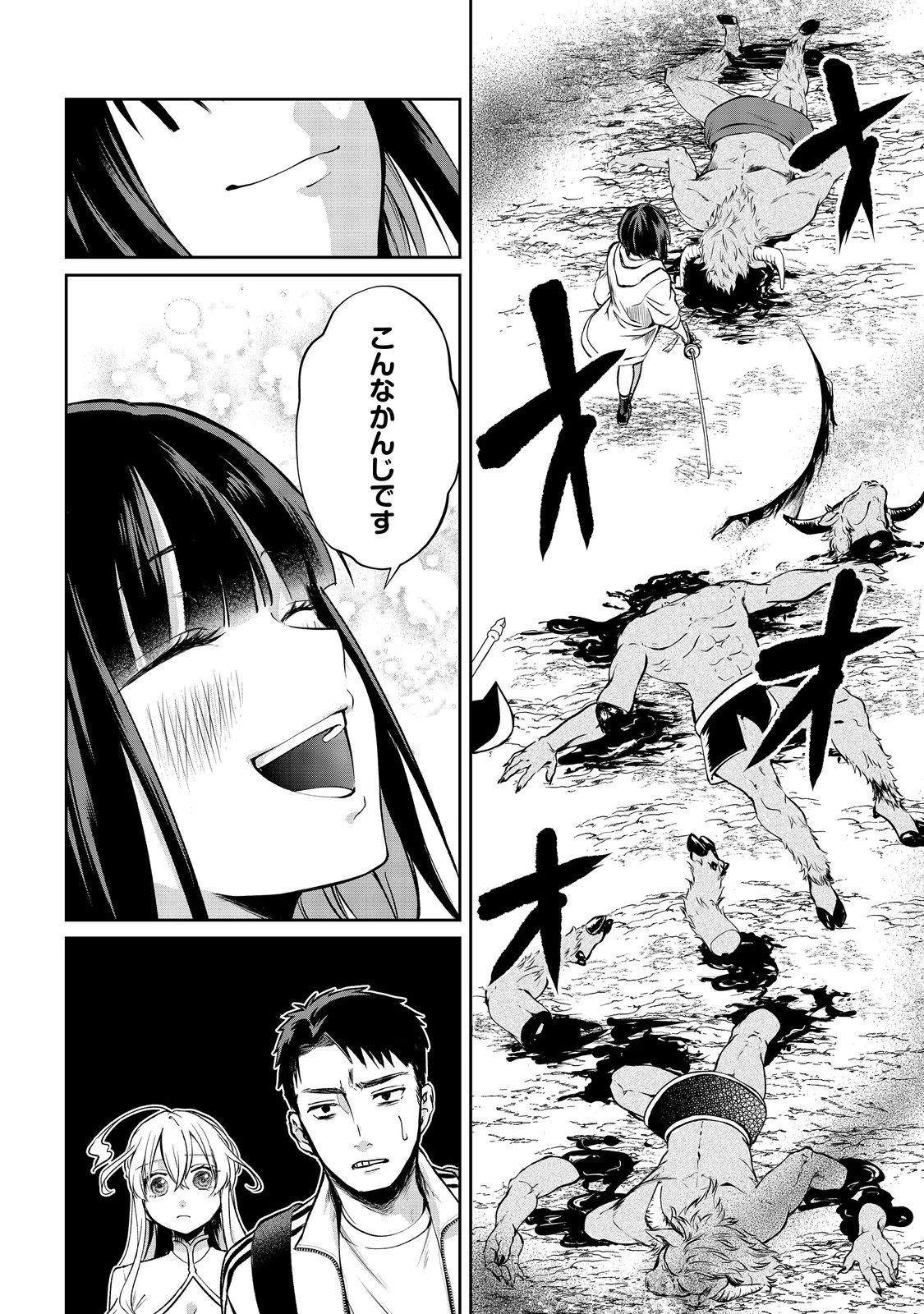 中年魔術師の悠々自適なダンジョン攻略～スキルオーブを使ったら最強スキルを手に入れたので、好きに生きようと思います～@COMIC 第11.2話 - 21