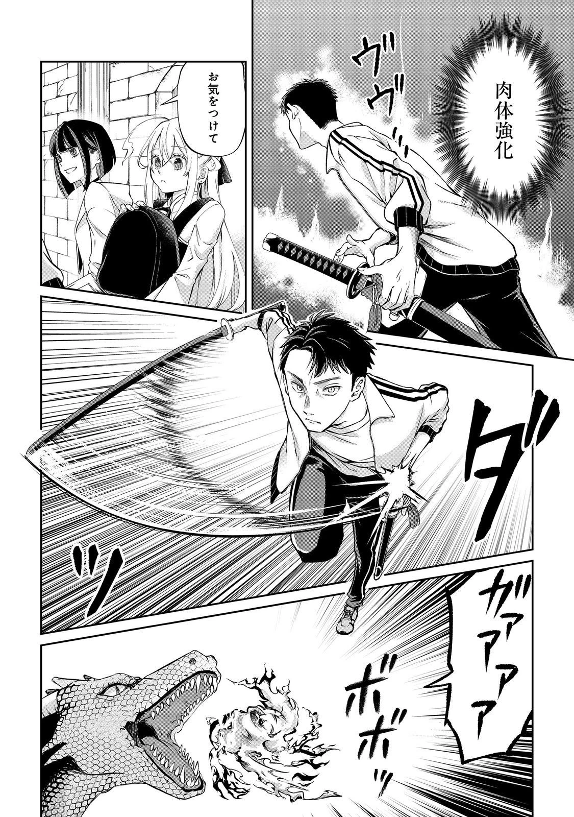 中年魔術師の悠々自適なダンジョン攻略～スキルオーブを使ったら最強スキルを手に入れたので、好きに生きようと思います～@COMIC 第12.1話 - 8