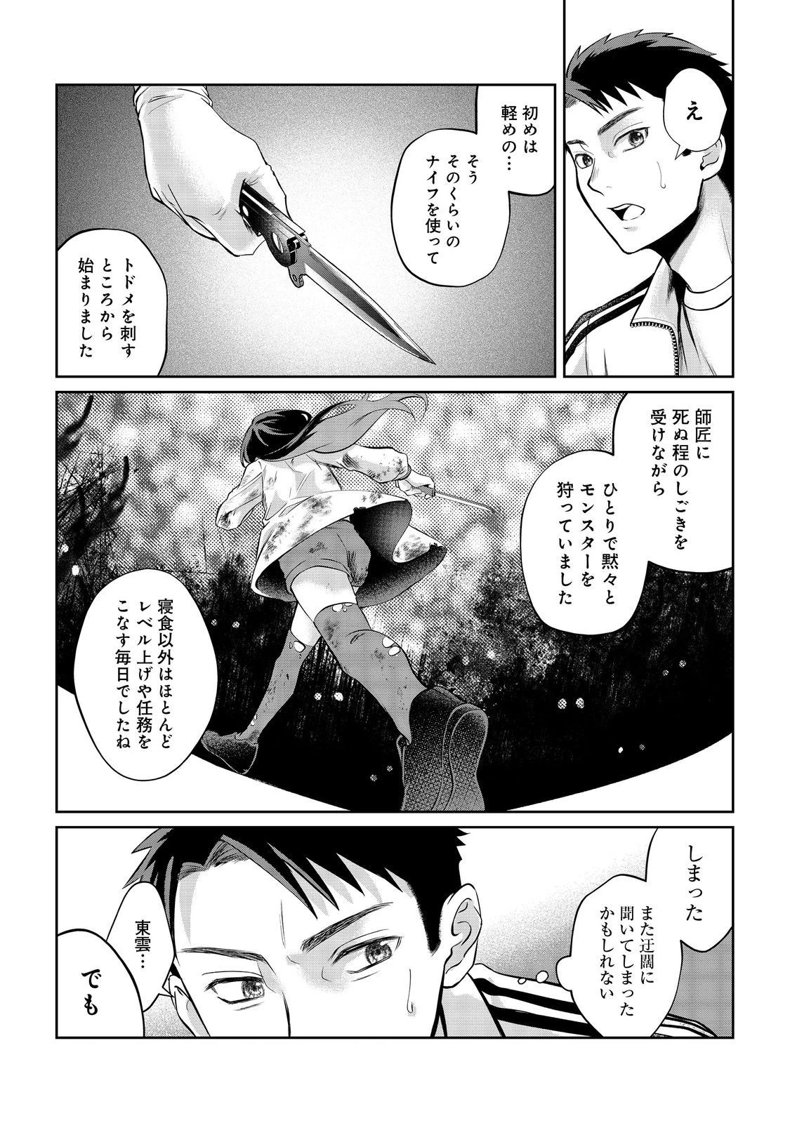 中年魔術師の悠々自適なダンジョン攻略～スキルオーブを使ったら最強スキルを手に入れたので、好きに生きようと思います～@COMIC 第12.1話 - 17