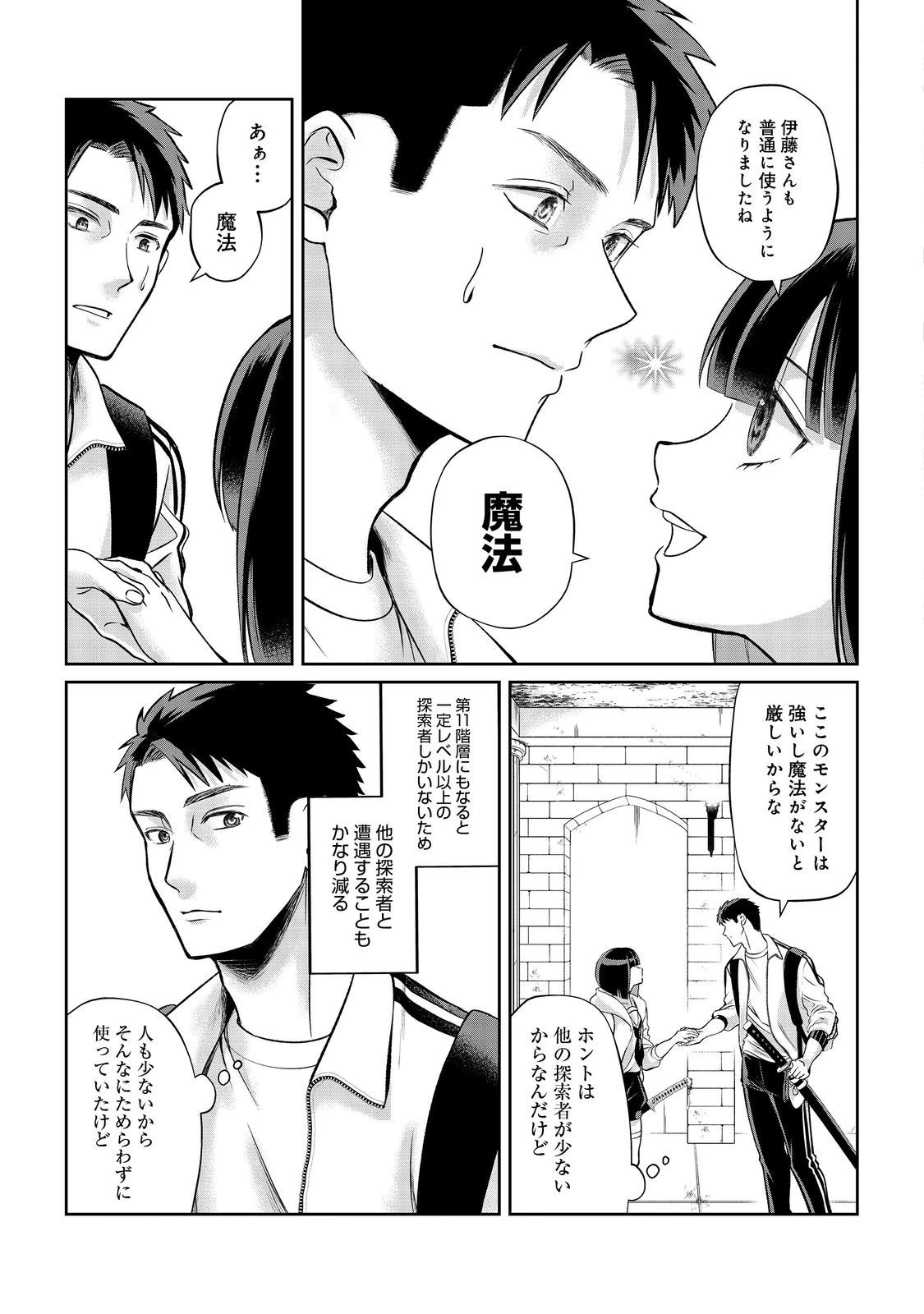 中年魔術師の悠々自適なダンジョン攻略～スキルオーブを使ったら最強スキルを手に入れたので、好きに生きようと思います～@COMIC 第12.1話 - 19