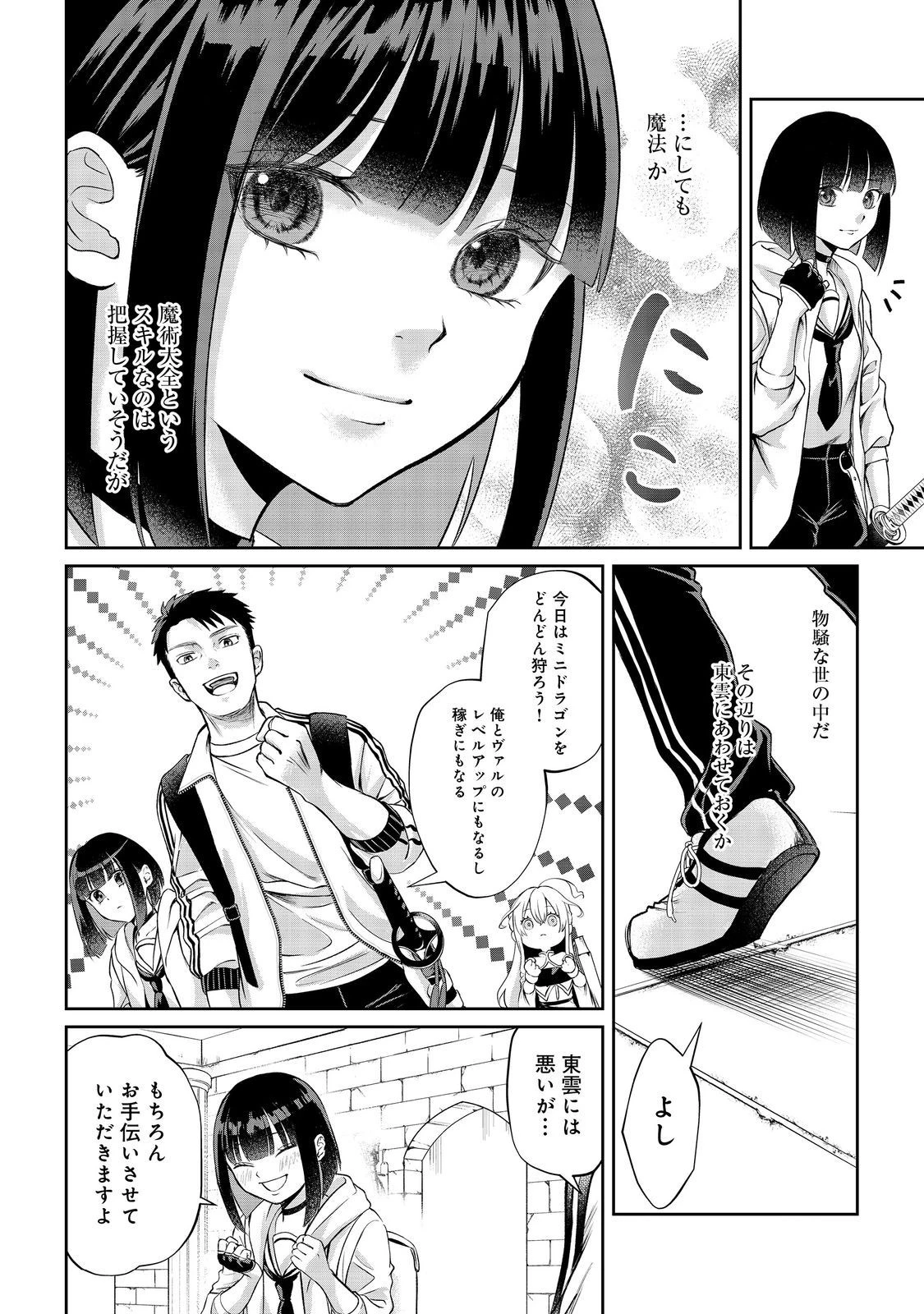 中年魔術師の悠々自適なダンジョン攻略～スキルオーブを使ったら最強スキルを手に入れたので、好きに生きようと思います～@COMIC 第12.1話 - 20