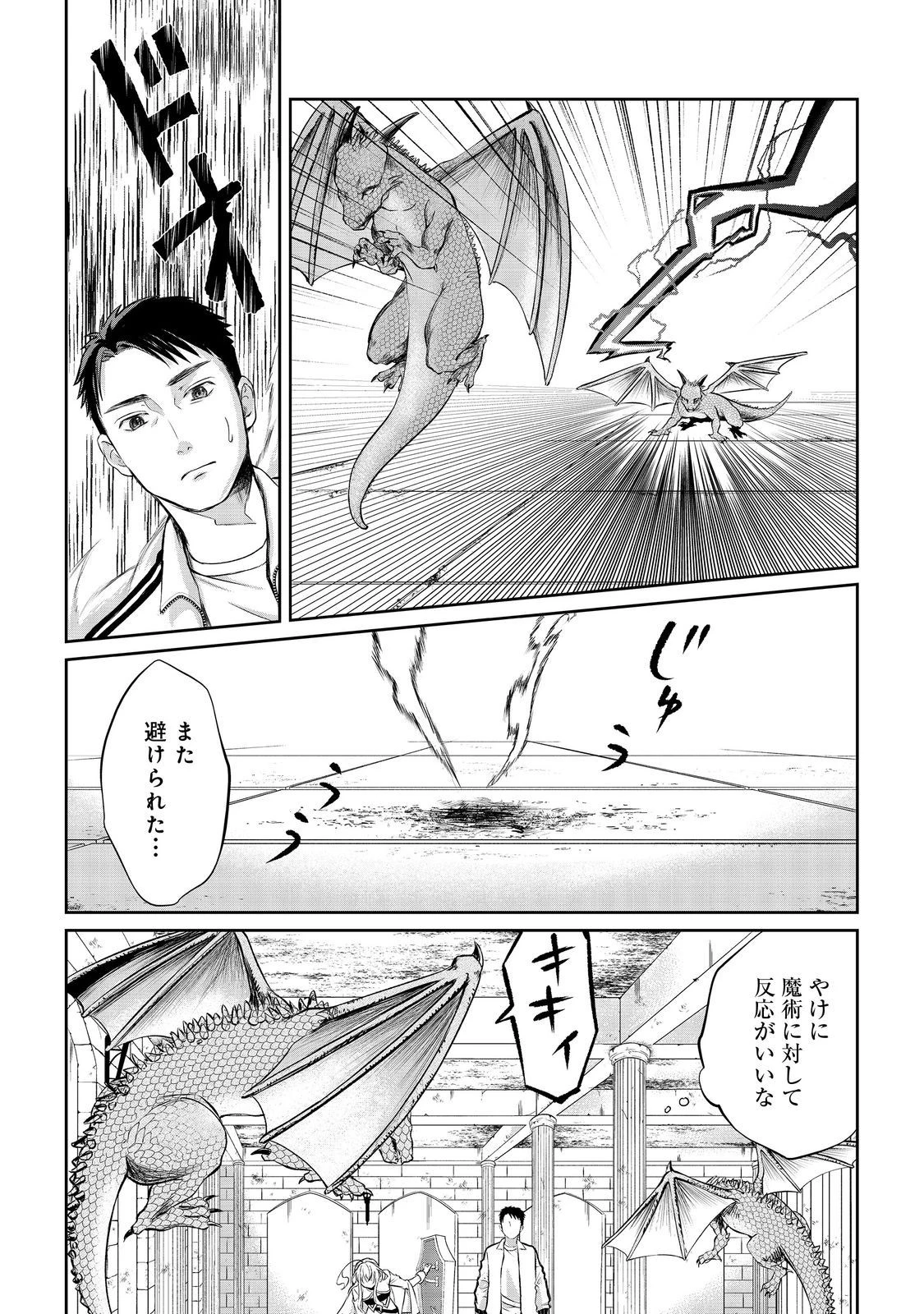 中年魔術師の悠々自適なダンジョン攻略～スキルオーブを使ったら最強スキルを手に入れたので、好きに生きようと思います～@COMIC 第12.2話 - 4