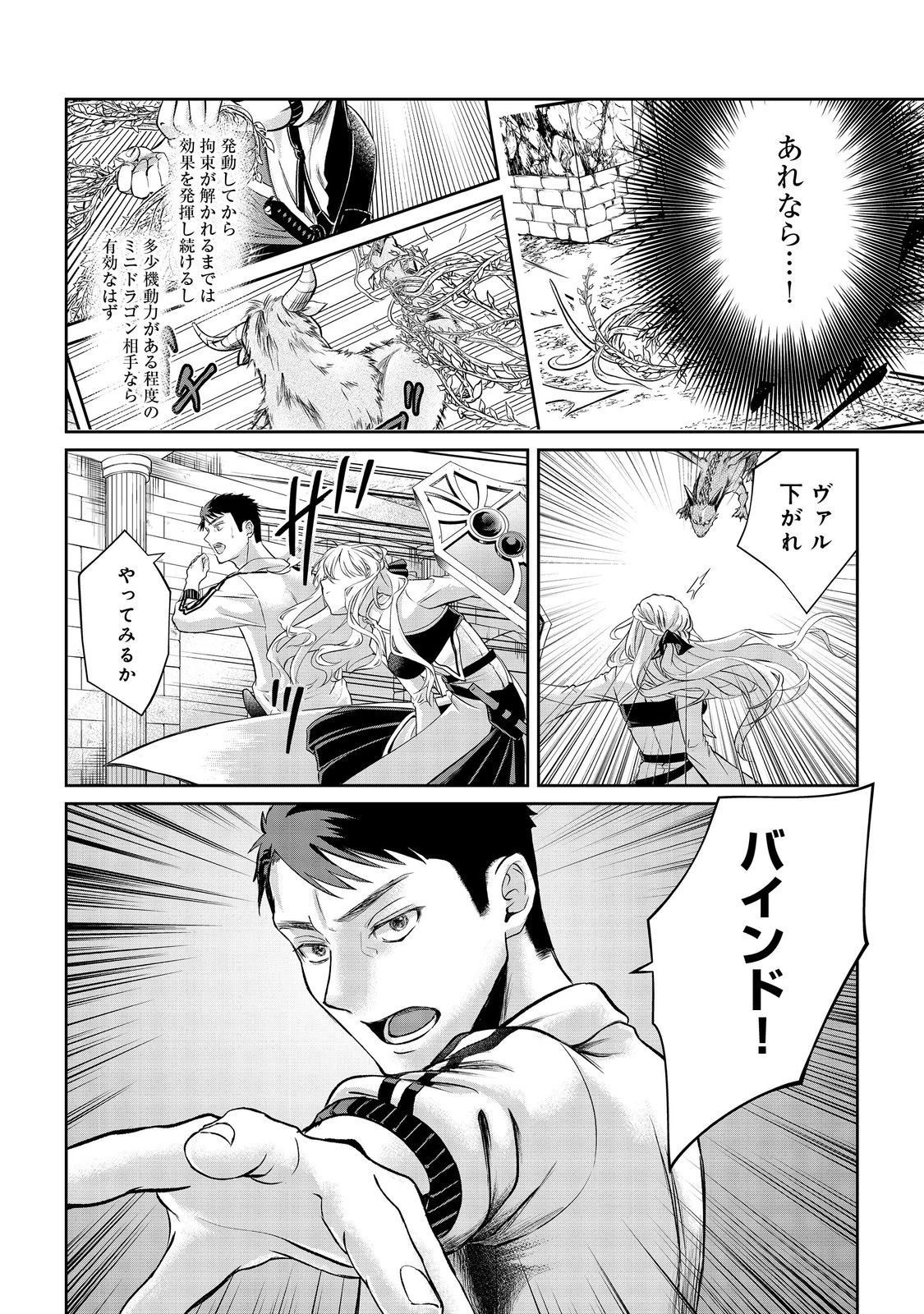 中年魔術師の悠々自適なダンジョン攻略～スキルオーブを使ったら最強スキルを手に入れたので、好きに生きようと思います～@COMIC 第12.2話 - 8