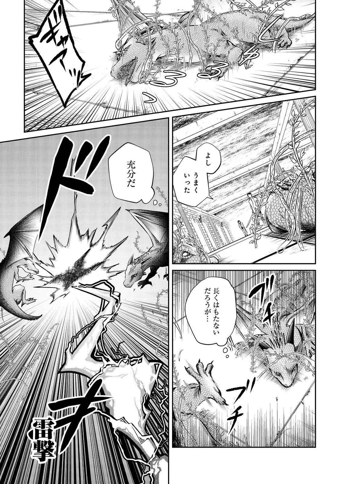 中年魔術師の悠々自適なダンジョン攻略～スキルオーブを使ったら最強スキルを手に入れたので、好きに生きようと思います～@COMIC 第12.2話 - 9