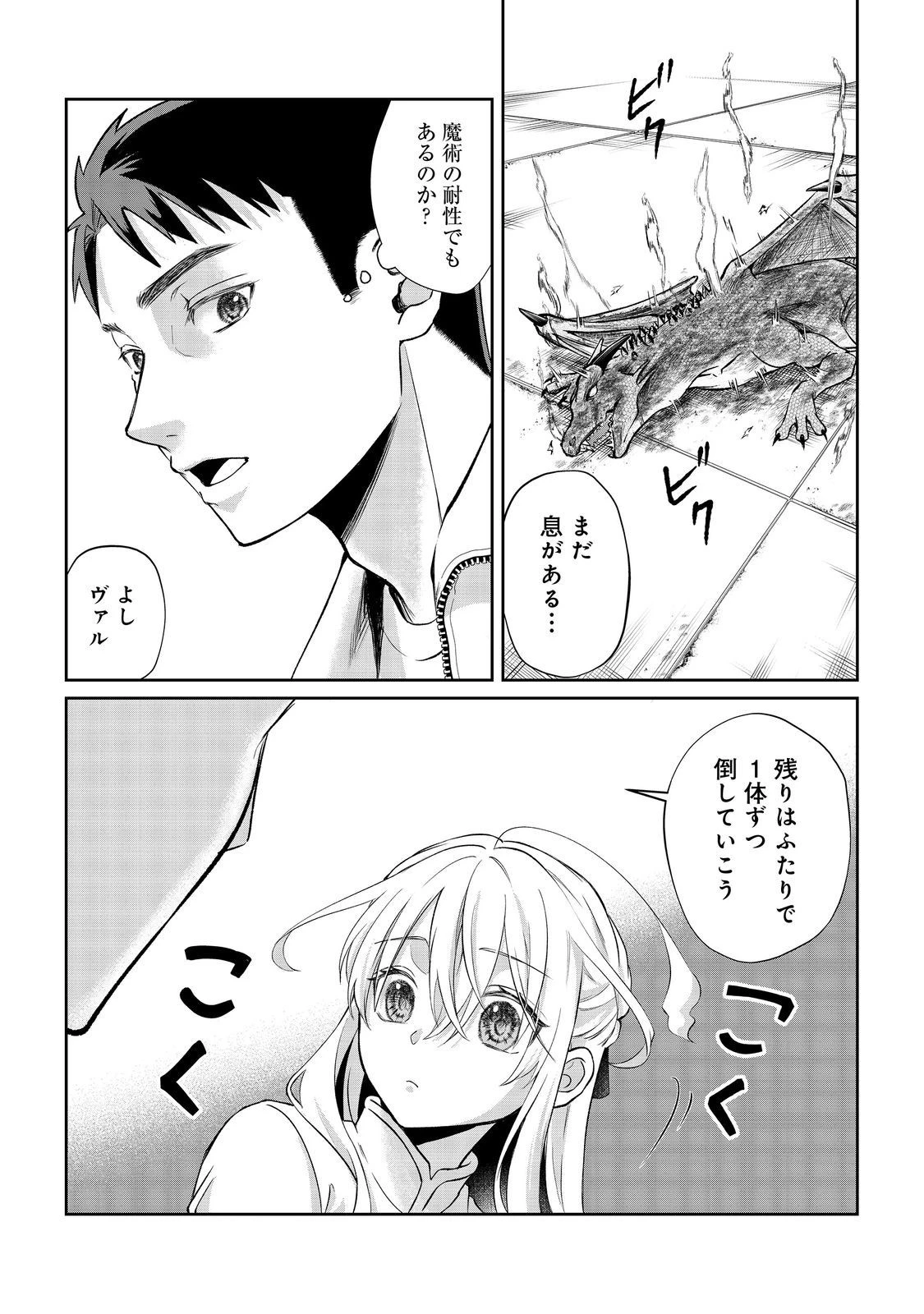 中年魔術師の悠々自適なダンジョン攻略～スキルオーブを使ったら最強スキルを手に入れたので、好きに生きようと思います～@COMIC 第12.2話 - 10