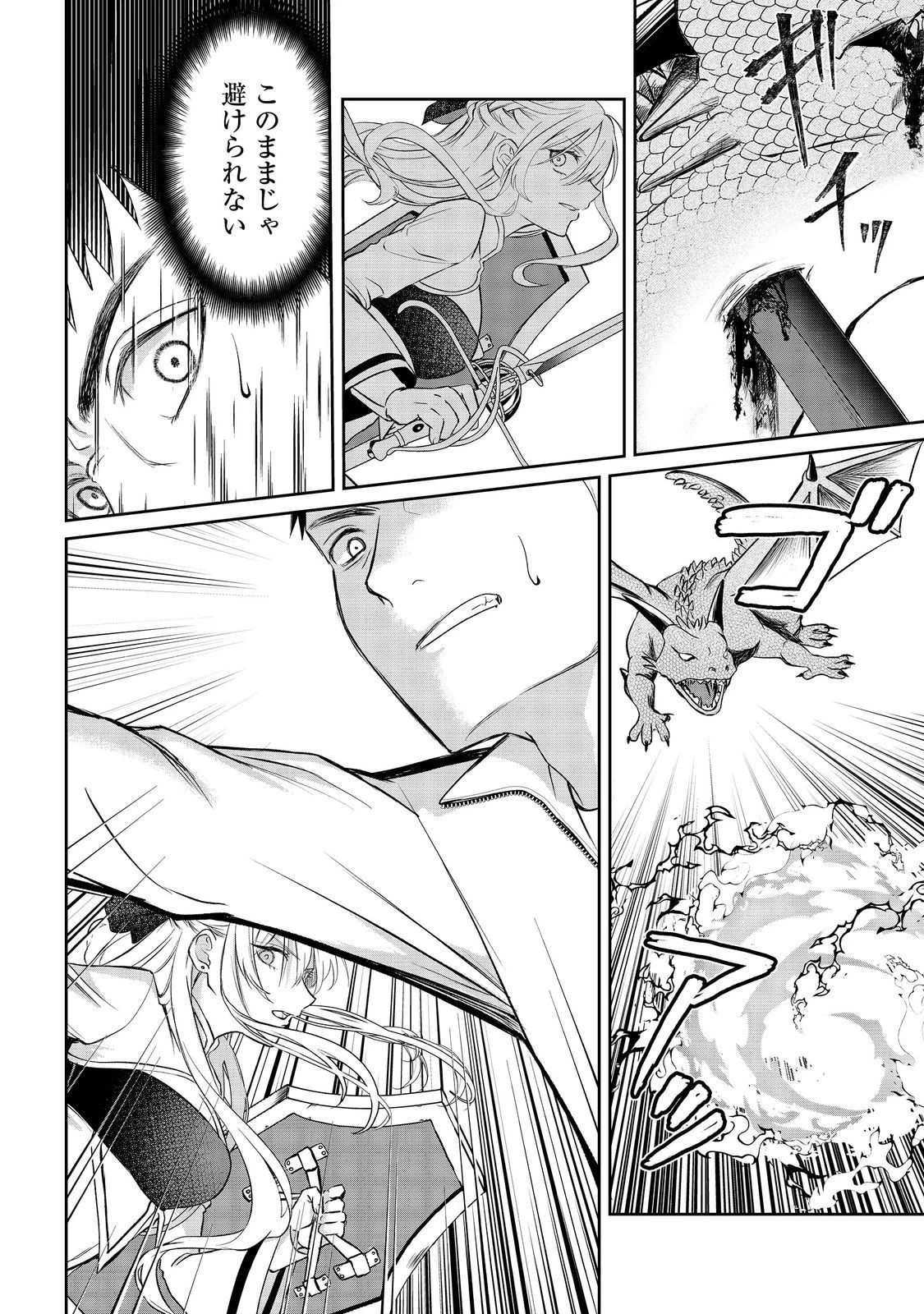 中年魔術師の悠々自適なダンジョン攻略～スキルオーブを使ったら最強スキルを手に入れたので、好きに生きようと思います～@COMIC 第12.2話 - 14