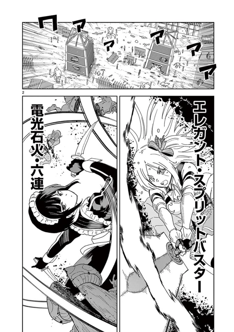 異世界ワンターンキル姉さん　～姉同伴の異世界生活はじめました～ 第37話 - 2