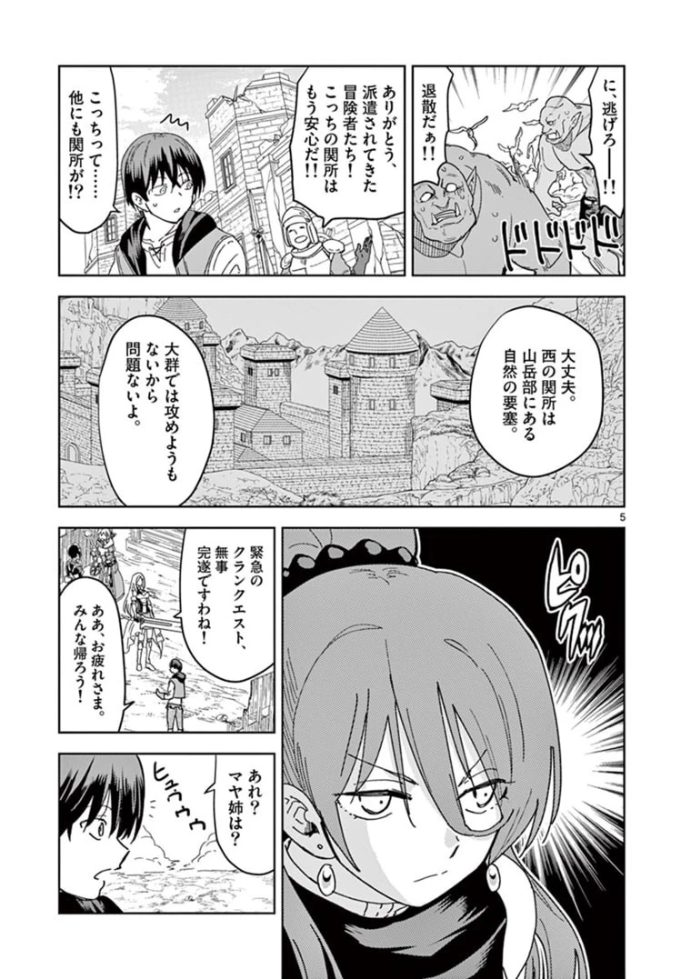 異世界ワンターンキル姉さん　～姉同伴の異世界生活はじめました～ 第37話 - 5
