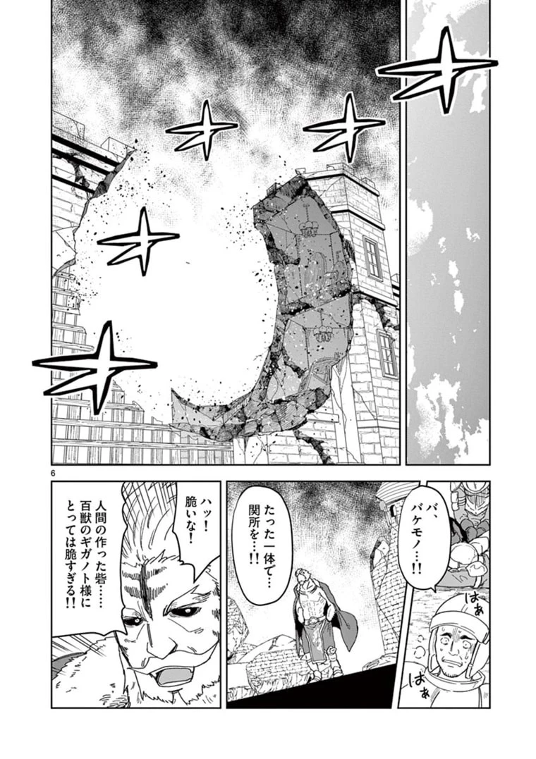 異世界ワンターンキル姉さん　～姉同伴の異世界生活はじめました～ 第37話 - 6