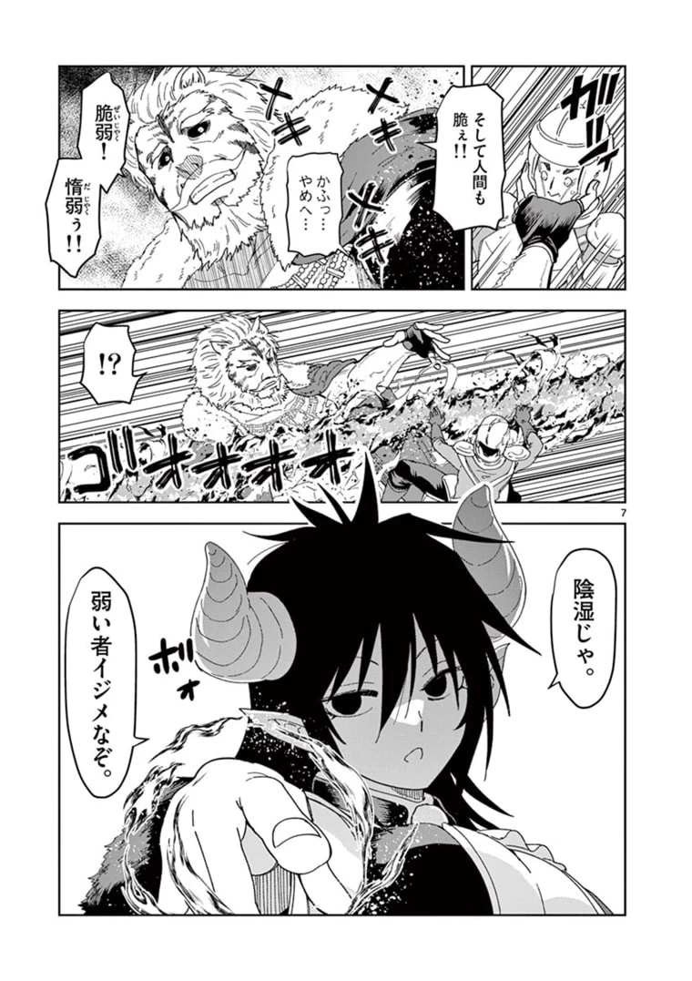 異世界ワンターンキル姉さん　～姉同伴の異世界生活はじめました～ 第37話 - 7