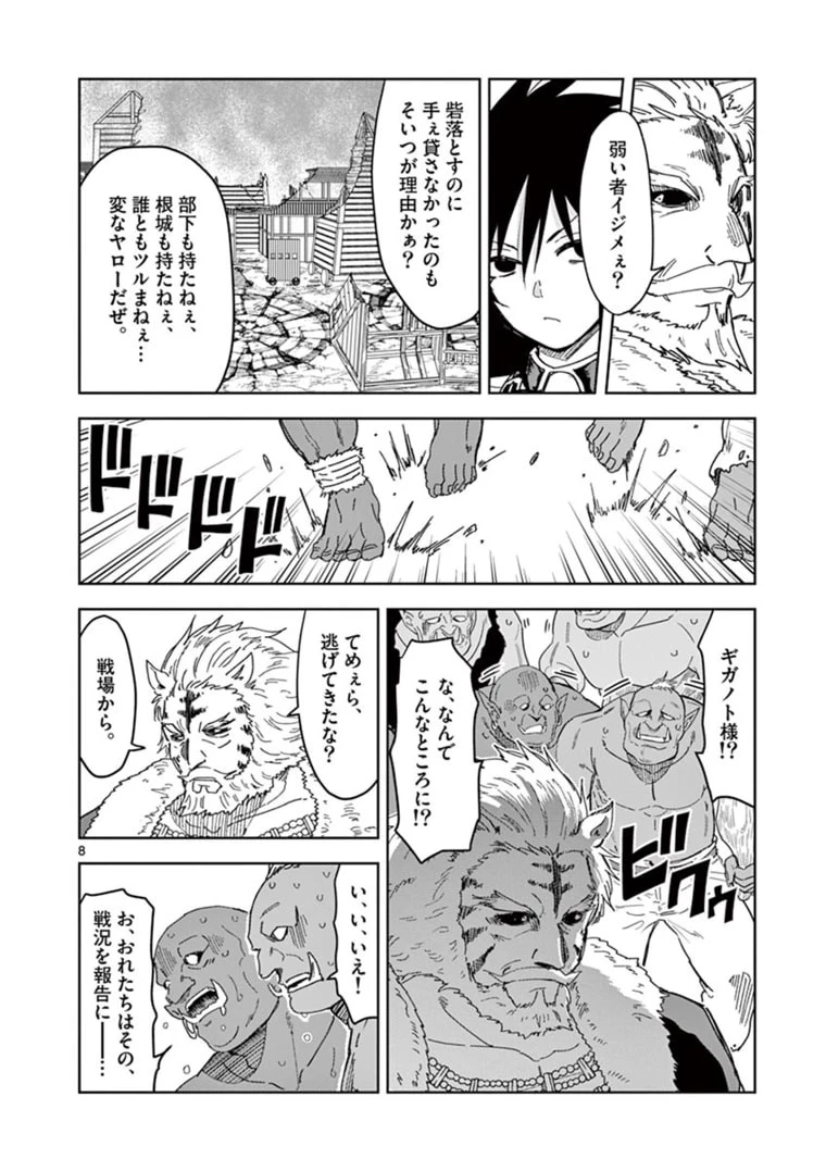 異世界ワンターンキル姉さん　～姉同伴の異世界生活はじめました～ 第37話 - 8