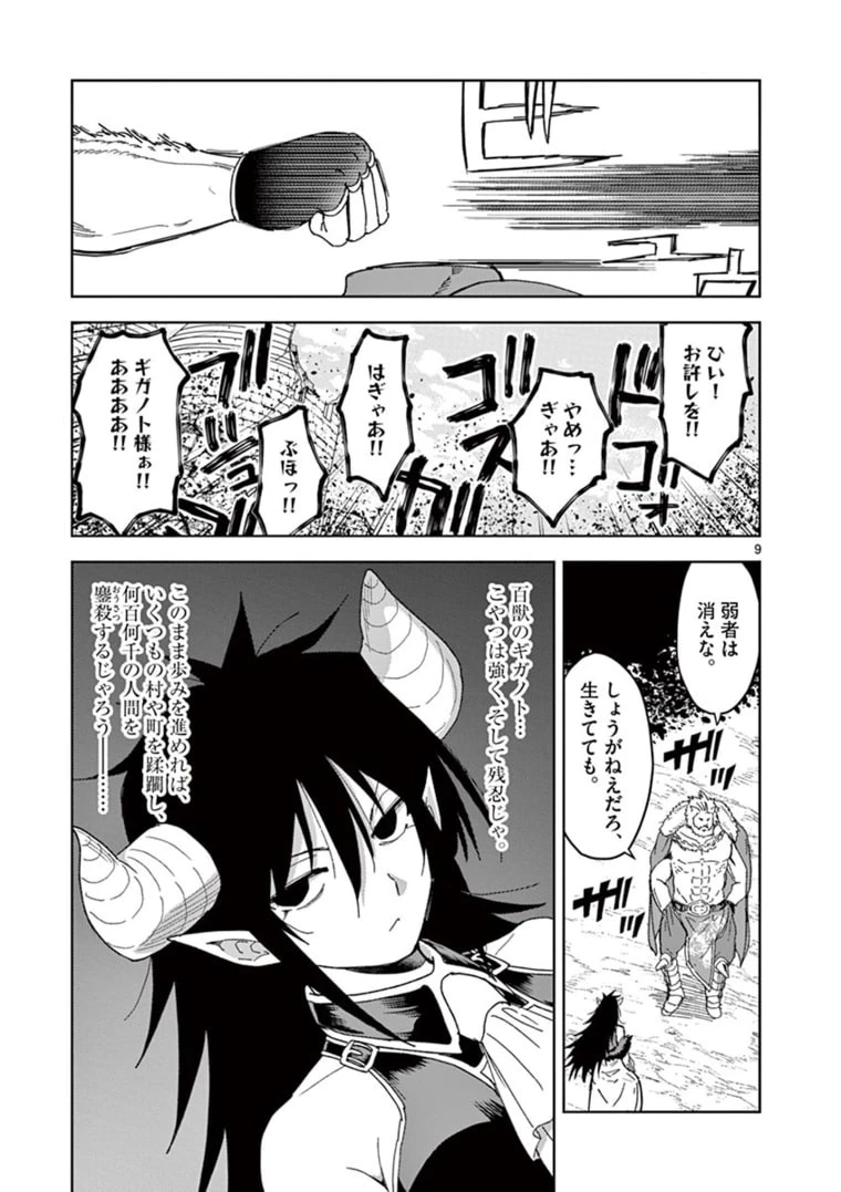 異世界ワンターンキル姉さん　～姉同伴の異世界生活はじめました～ 第37話 - 9