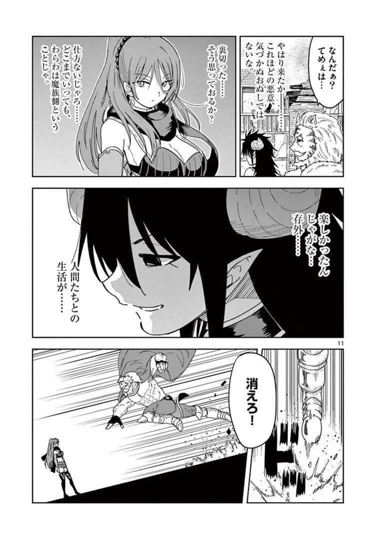 異世界ワンターンキル姉さん　～姉同伴の異世界生活はじめました～ 第37話 - 11