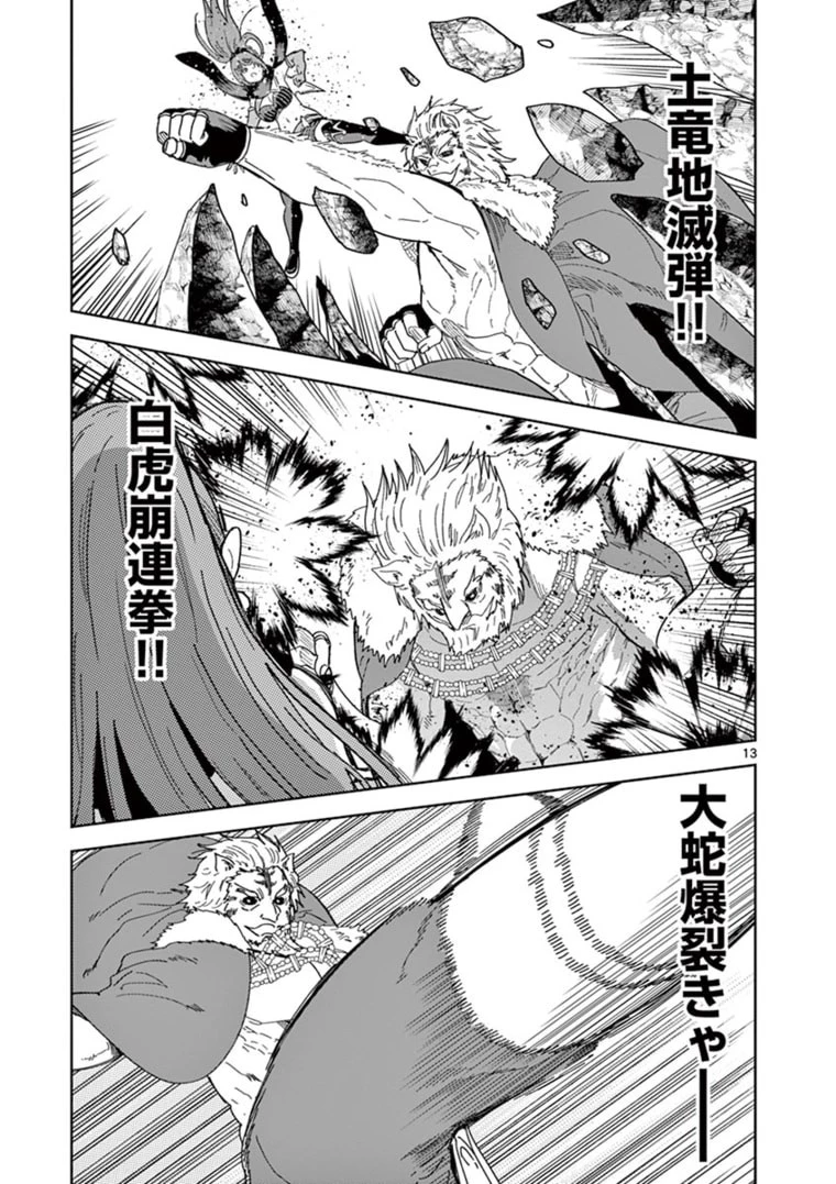 異世界ワンターンキル姉さん　～姉同伴の異世界生活はじめました～ 第37話 - 13