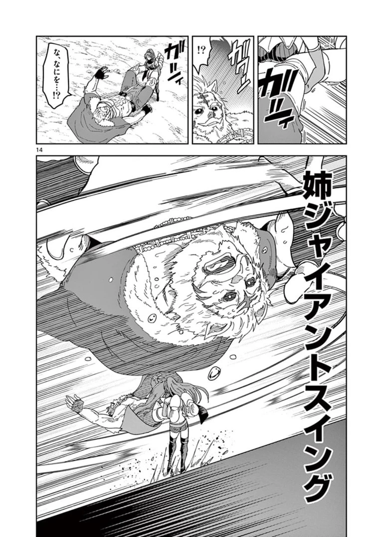 異世界ワンターンキル姉さん　～姉同伴の異世界生活はじめました～ 第37話 - 14