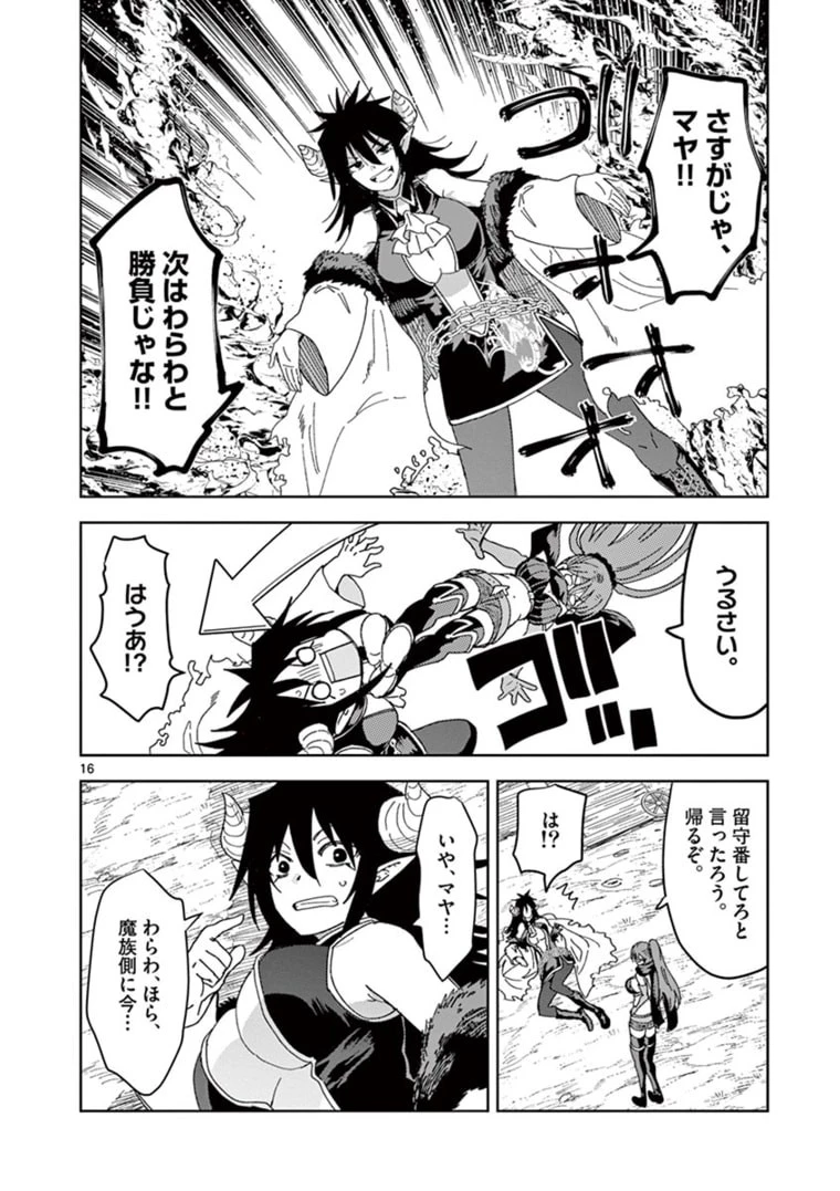 異世界ワンターンキル姉さん　～姉同伴の異世界生活はじめました～ 第37話 - 16