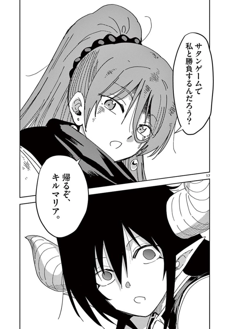 異世界ワンターンキル姉さん　～姉同伴の異世界生活はじめました～ 第37話 - 17
