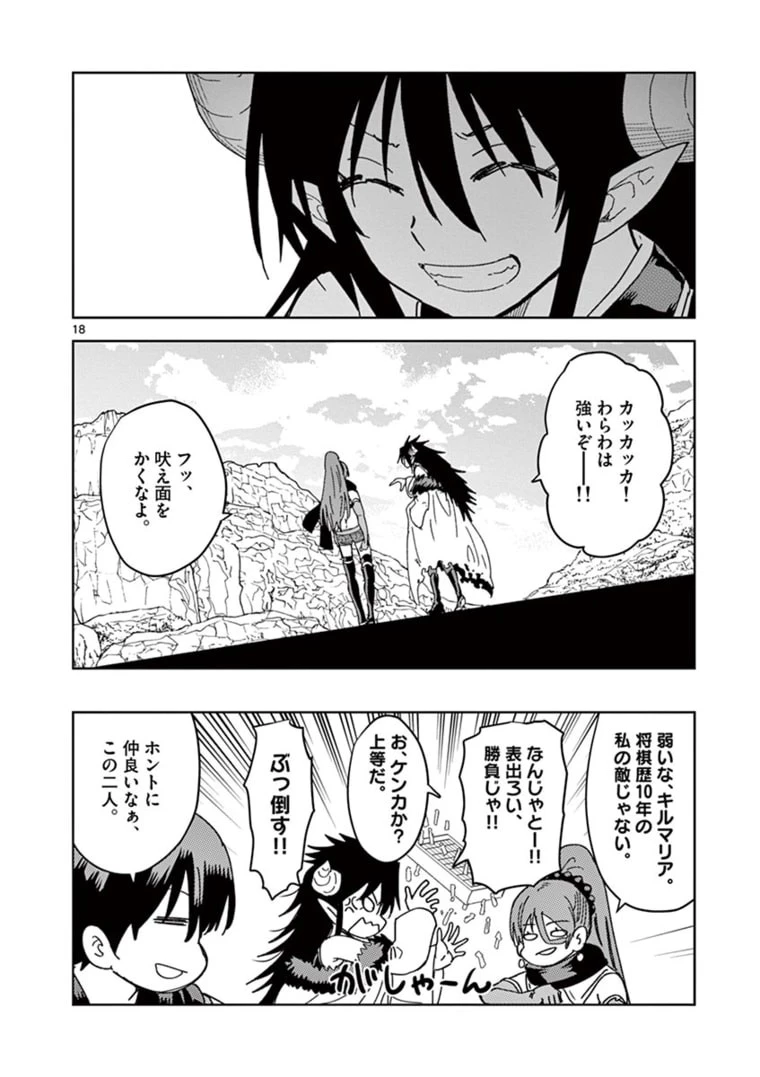 異世界ワンターンキル姉さん　～姉同伴の異世界生活はじめました～ 第37話 - 18