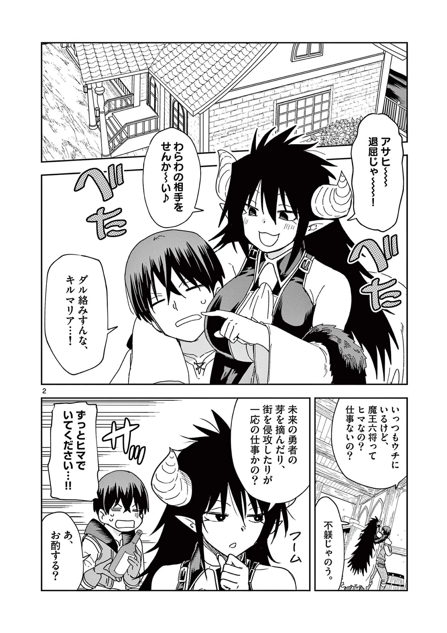 異世界ワンターンキル姉さん　～姉同伴の異世界生活はじめました～ 第60話 - 2