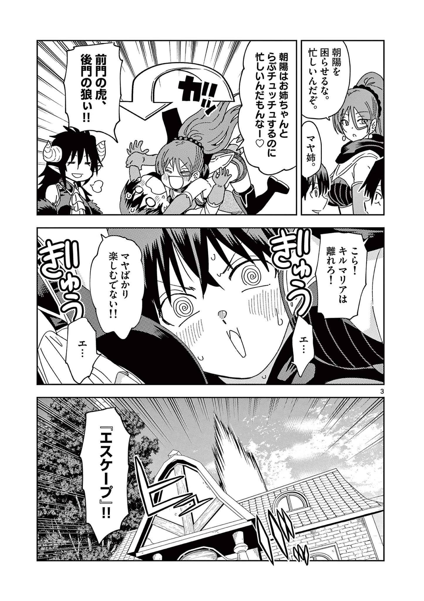 異世界ワンターンキル姉さん　～姉同伴の異世界生活はじめました～ 第60話 - 3