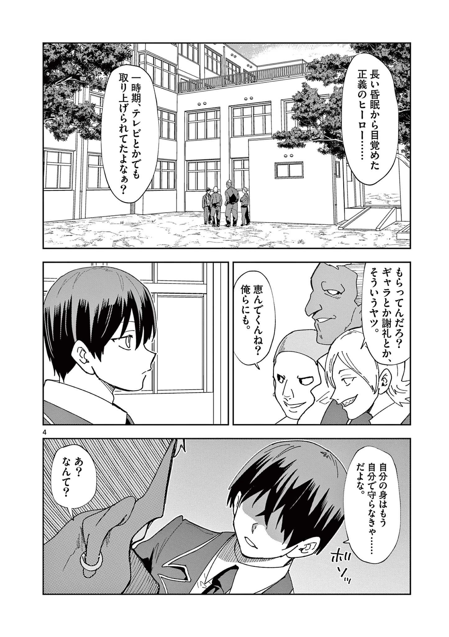 異世界ワンターンキル姉さん　～姉同伴の異世界生活はじめました～ 第84話 - 4