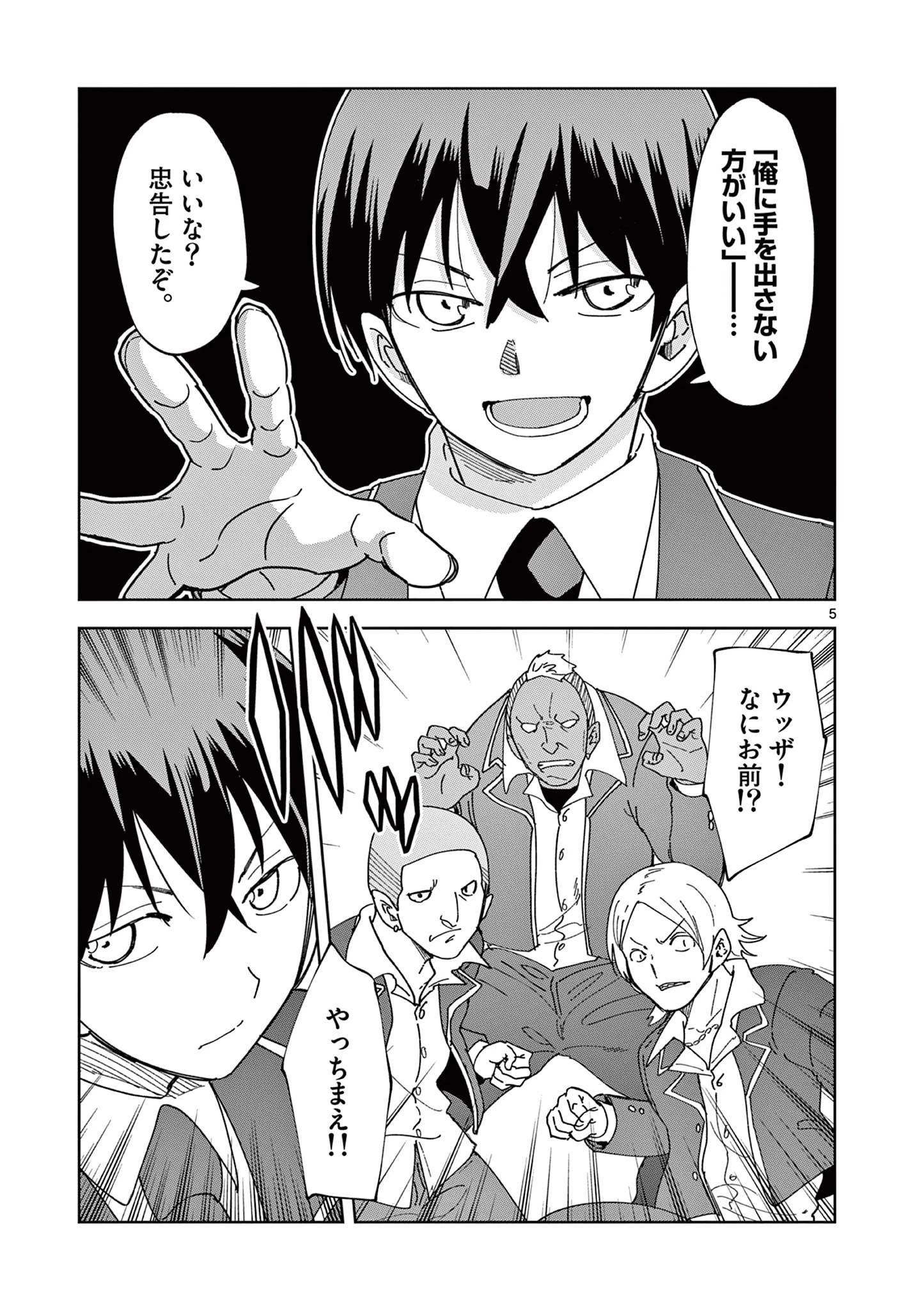 異世界ワンターンキル姉さん　～姉同伴の異世界生活はじめました～ 第84話 - 5