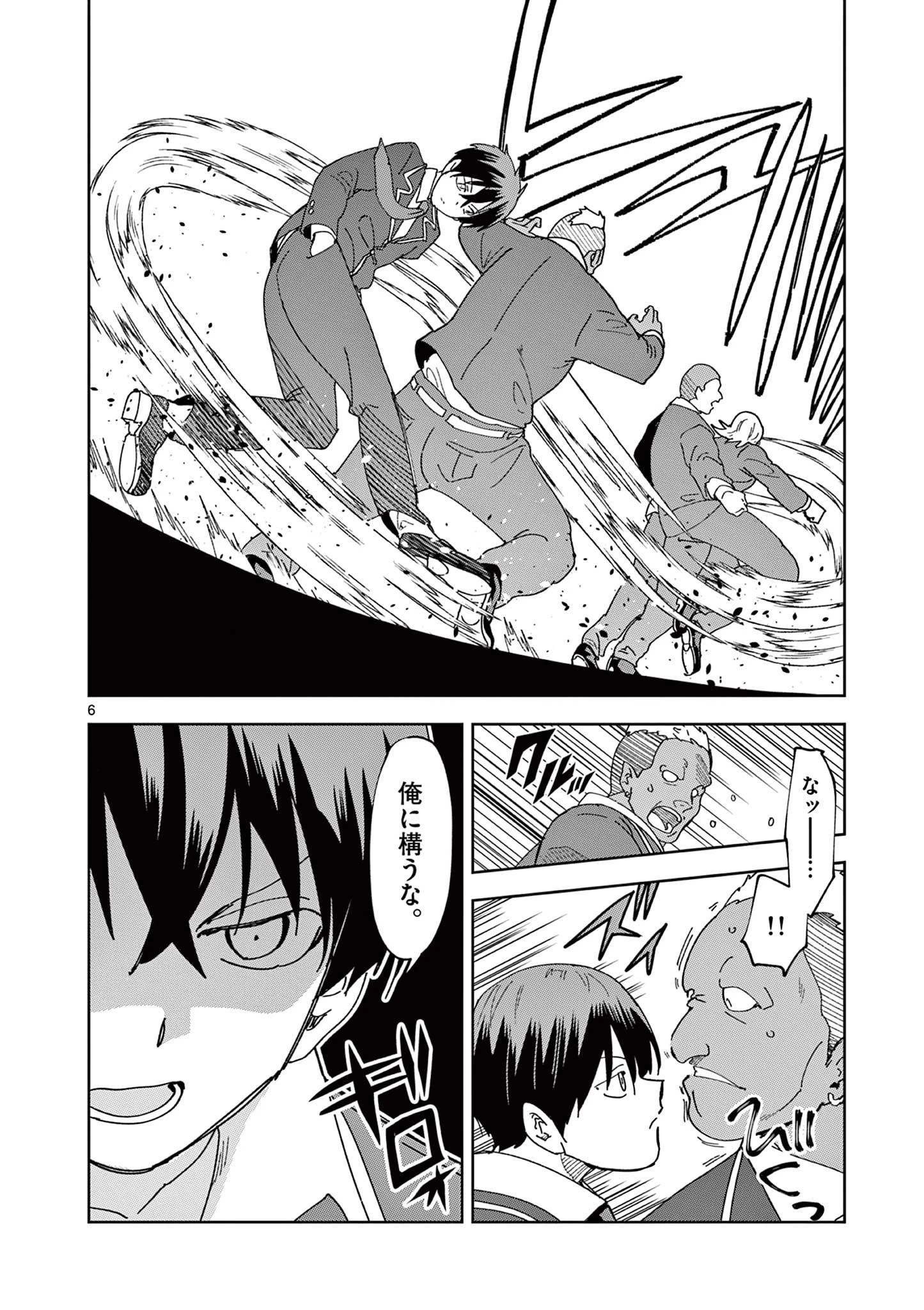 異世界ワンターンキル姉さん　～姉同伴の異世界生活はじめました～ 第84話 - 6