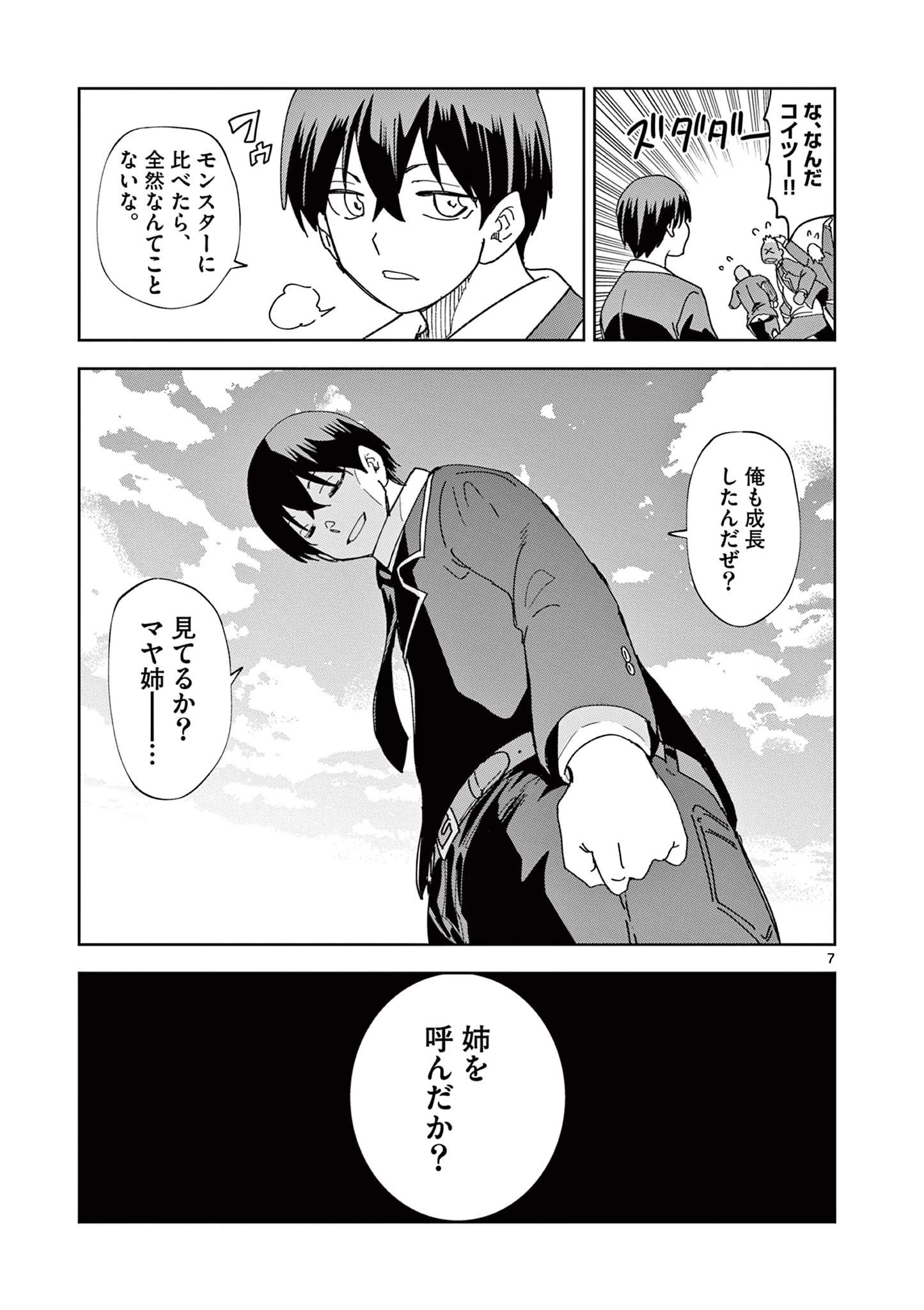 異世界ワンターンキル姉さん　～姉同伴の異世界生活はじめました～ 第84話 - 7
