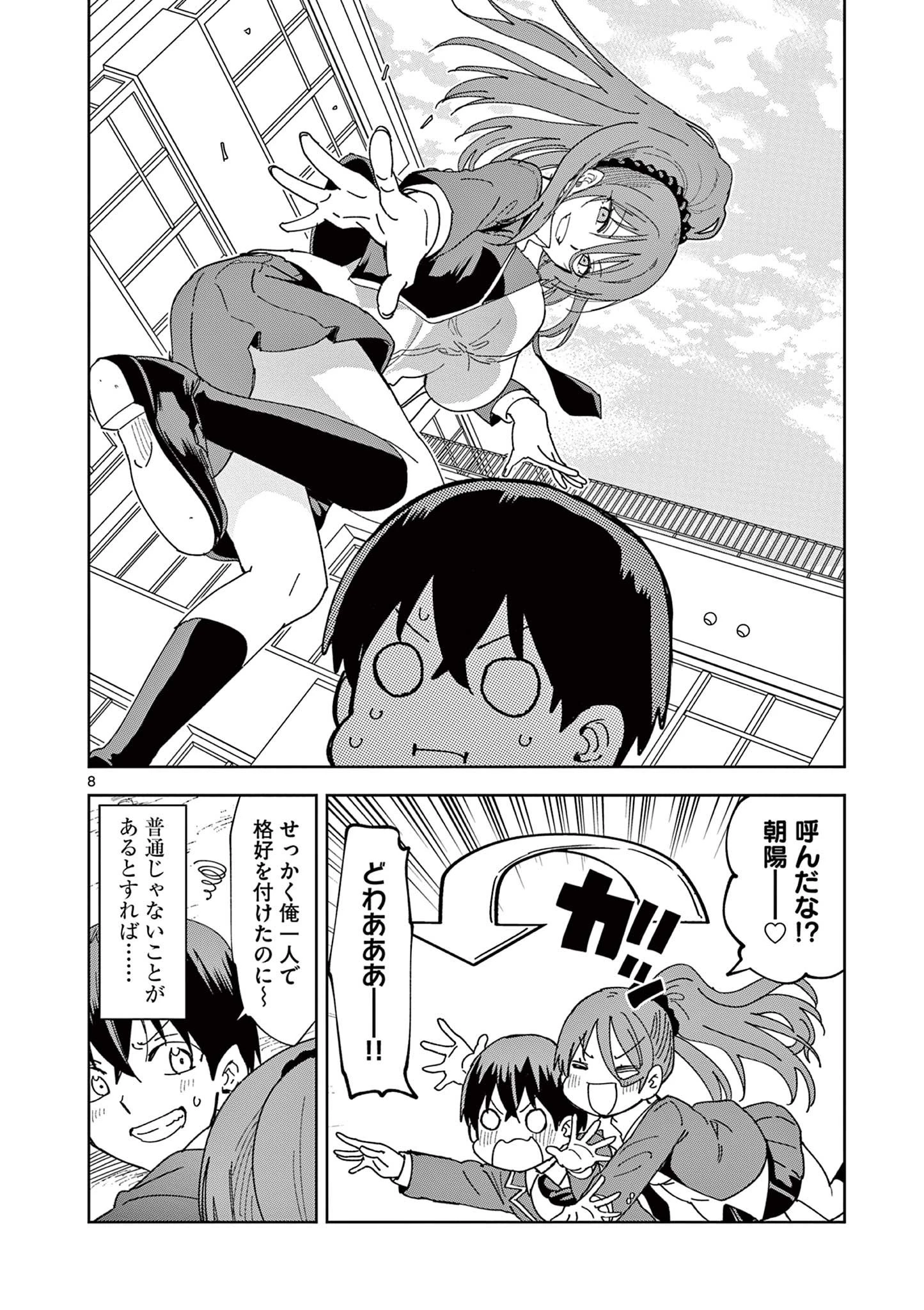 異世界ワンターンキル姉さん　～姉同伴の異世界生活はじめました～ 第84話 - 8