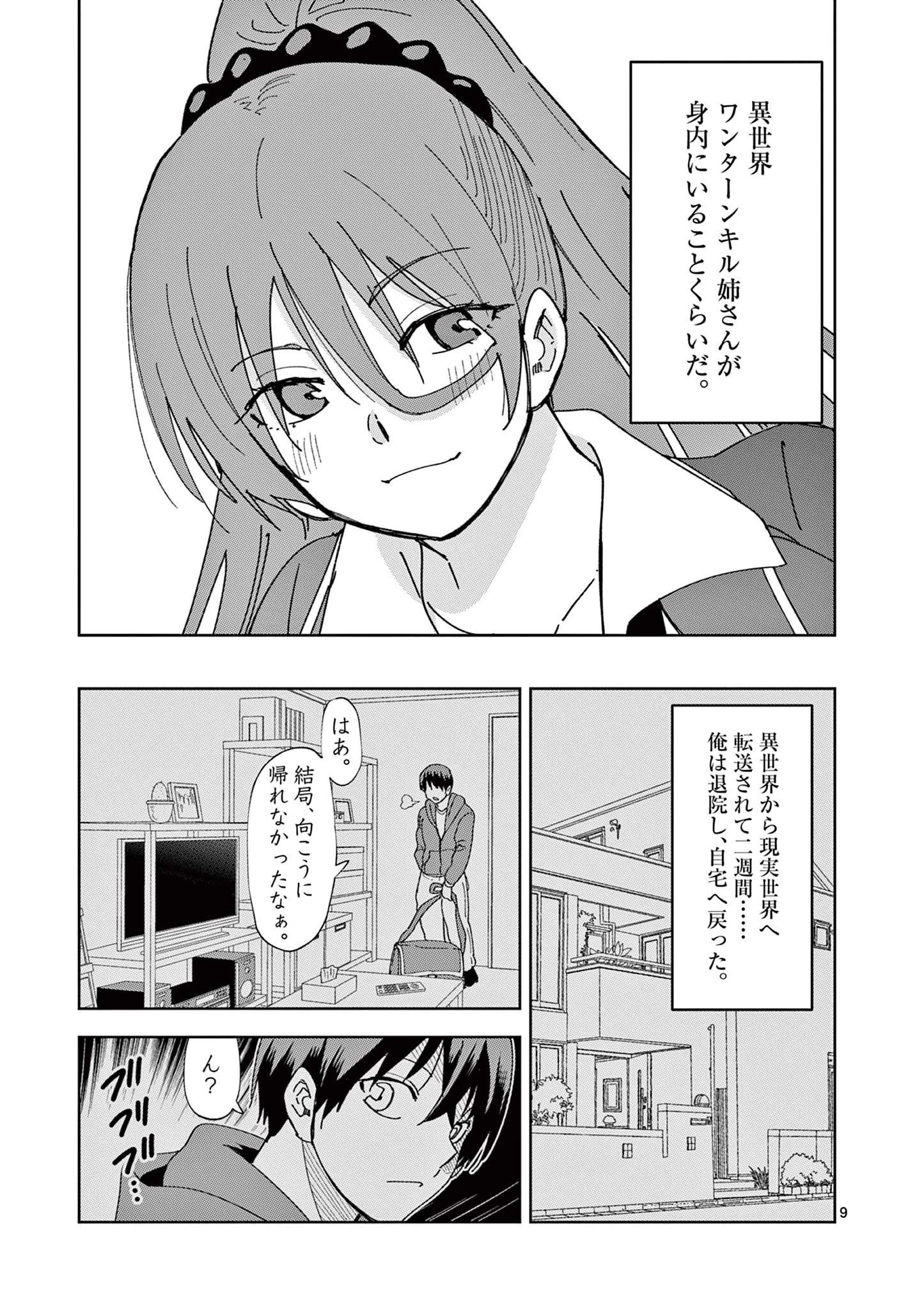 異世界ワンターンキル姉さん　～姉同伴の異世界生活はじめました～ 第84話 - 9