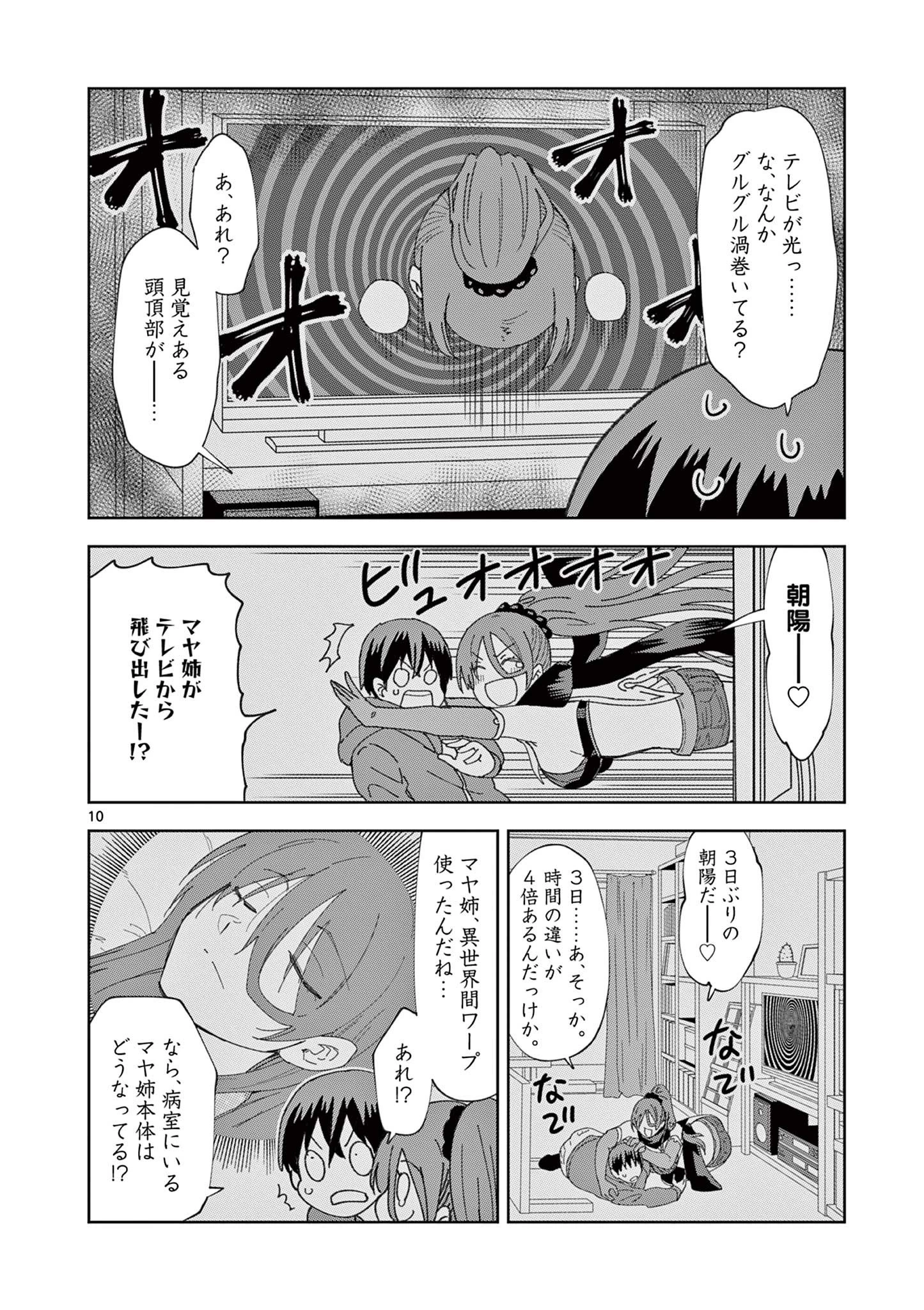 異世界ワンターンキル姉さん　～姉同伴の異世界生活はじめました～ 第84話 - 10