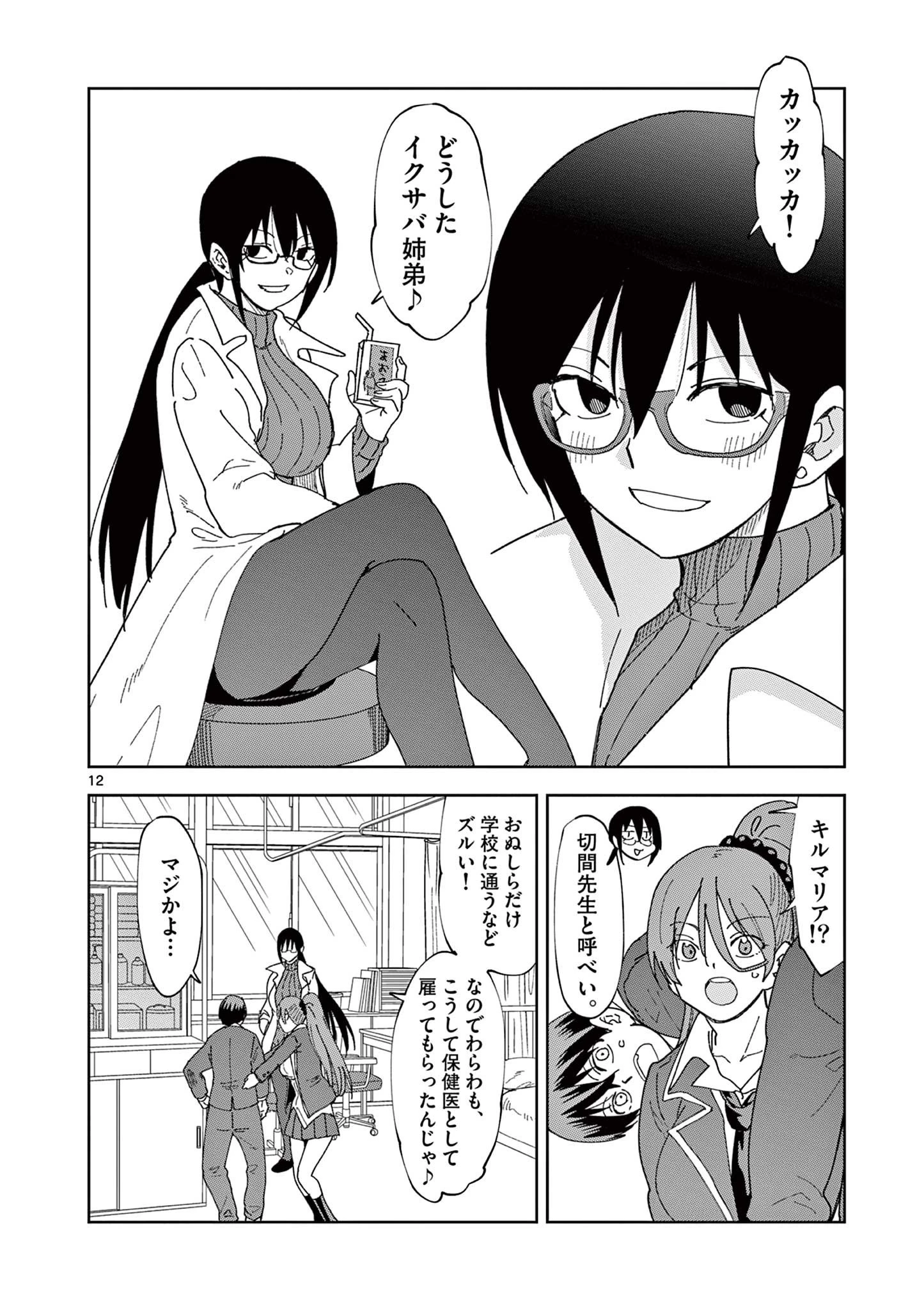 異世界ワンターンキル姉さん　～姉同伴の異世界生活はじめました～ 第84話 - 12