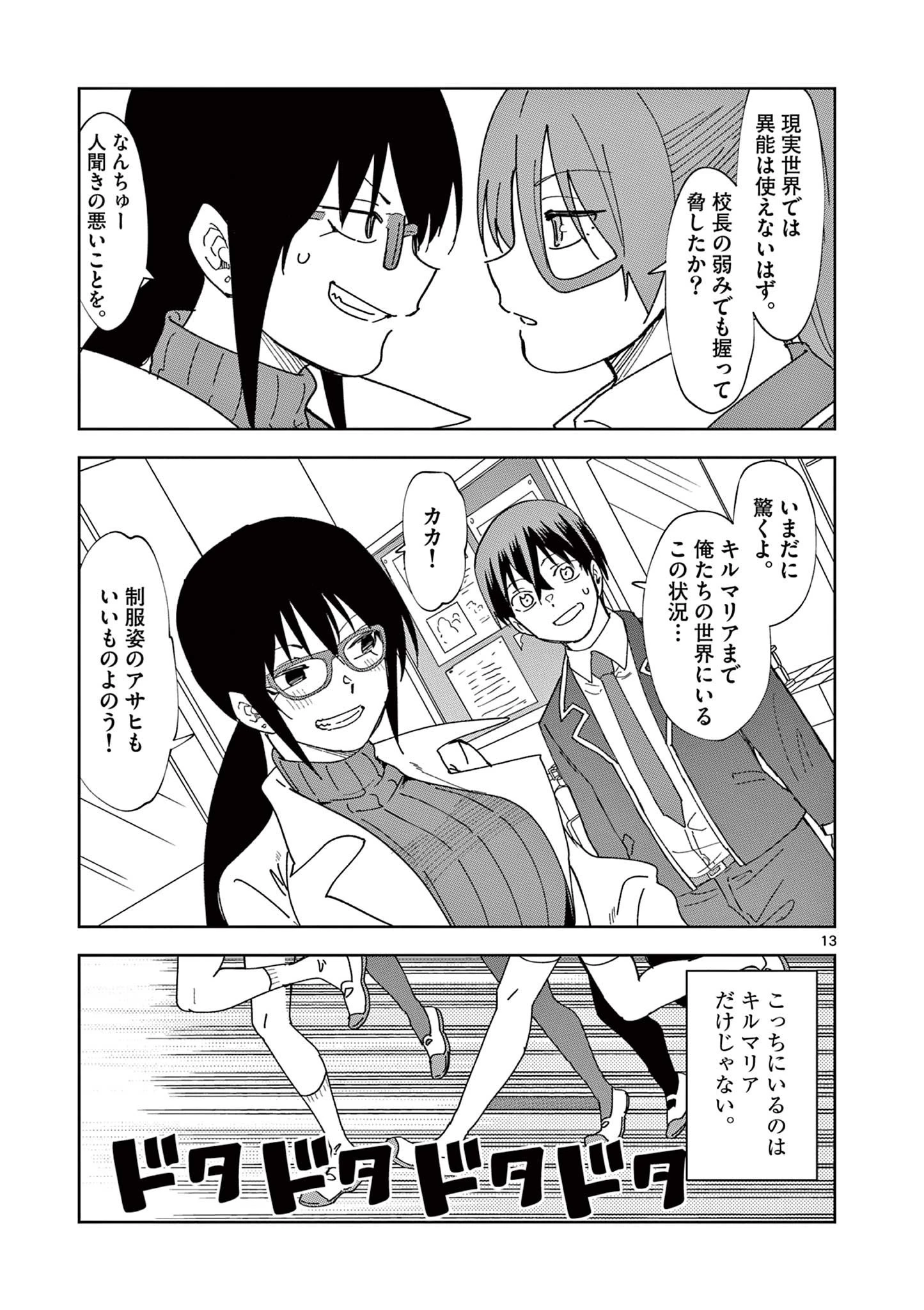 異世界ワンターンキル姉さん　～姉同伴の異世界生活はじめました～ 第84話 - 13