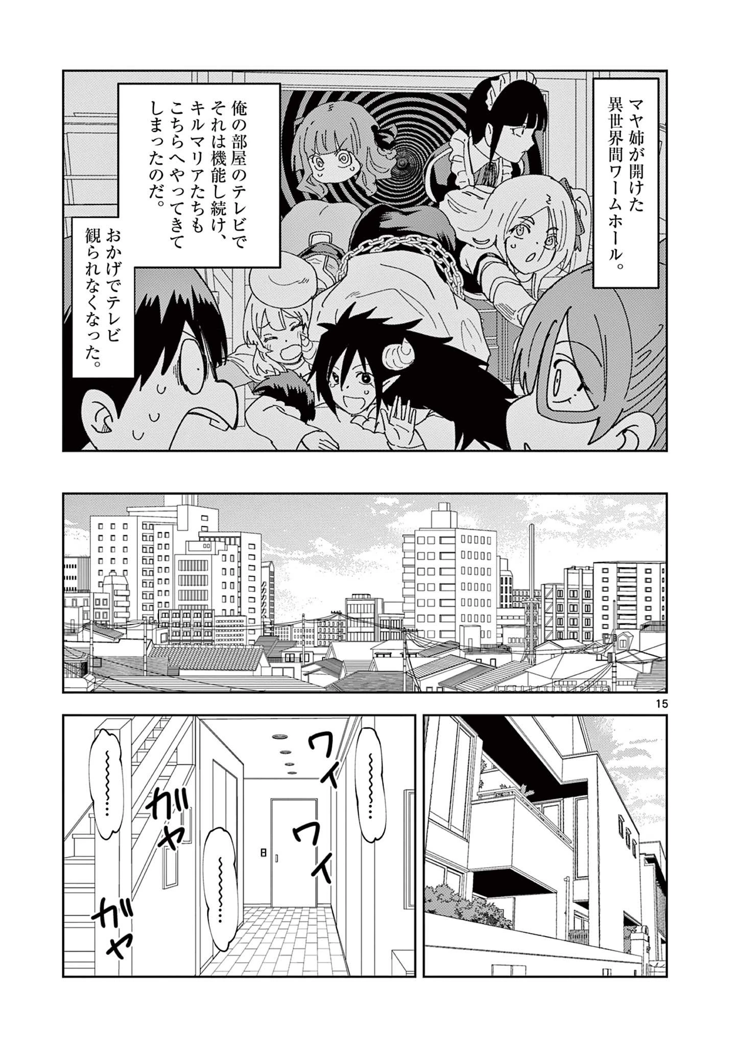 異世界ワンターンキル姉さん　～姉同伴の異世界生活はじめました～ 第84話 - 15