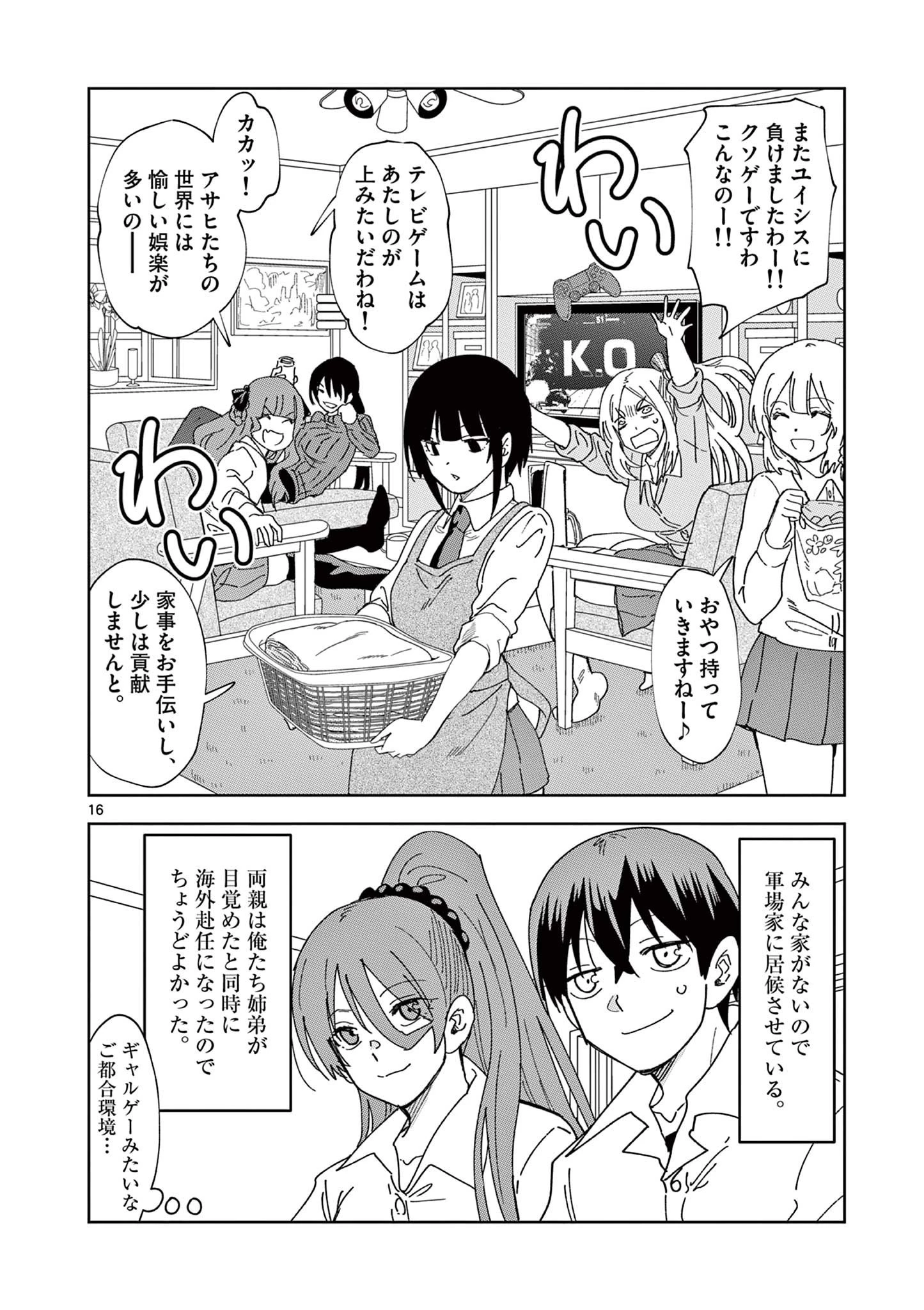 異世界ワンターンキル姉さん　～姉同伴の異世界生活はじめました～ 第84話 - 16