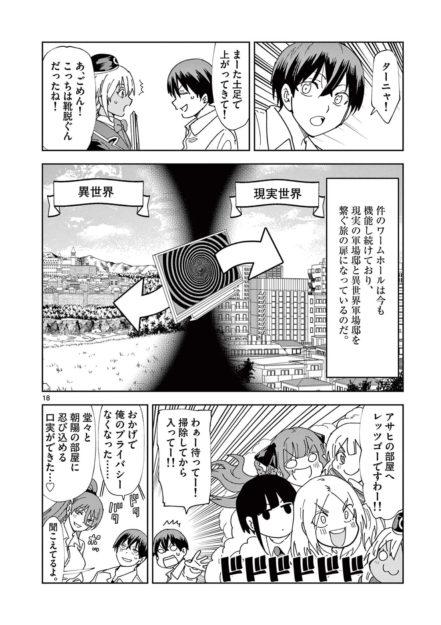 異世界ワンターンキル姉さん　～姉同伴の異世界生活はじめました～ 第84話 - 18