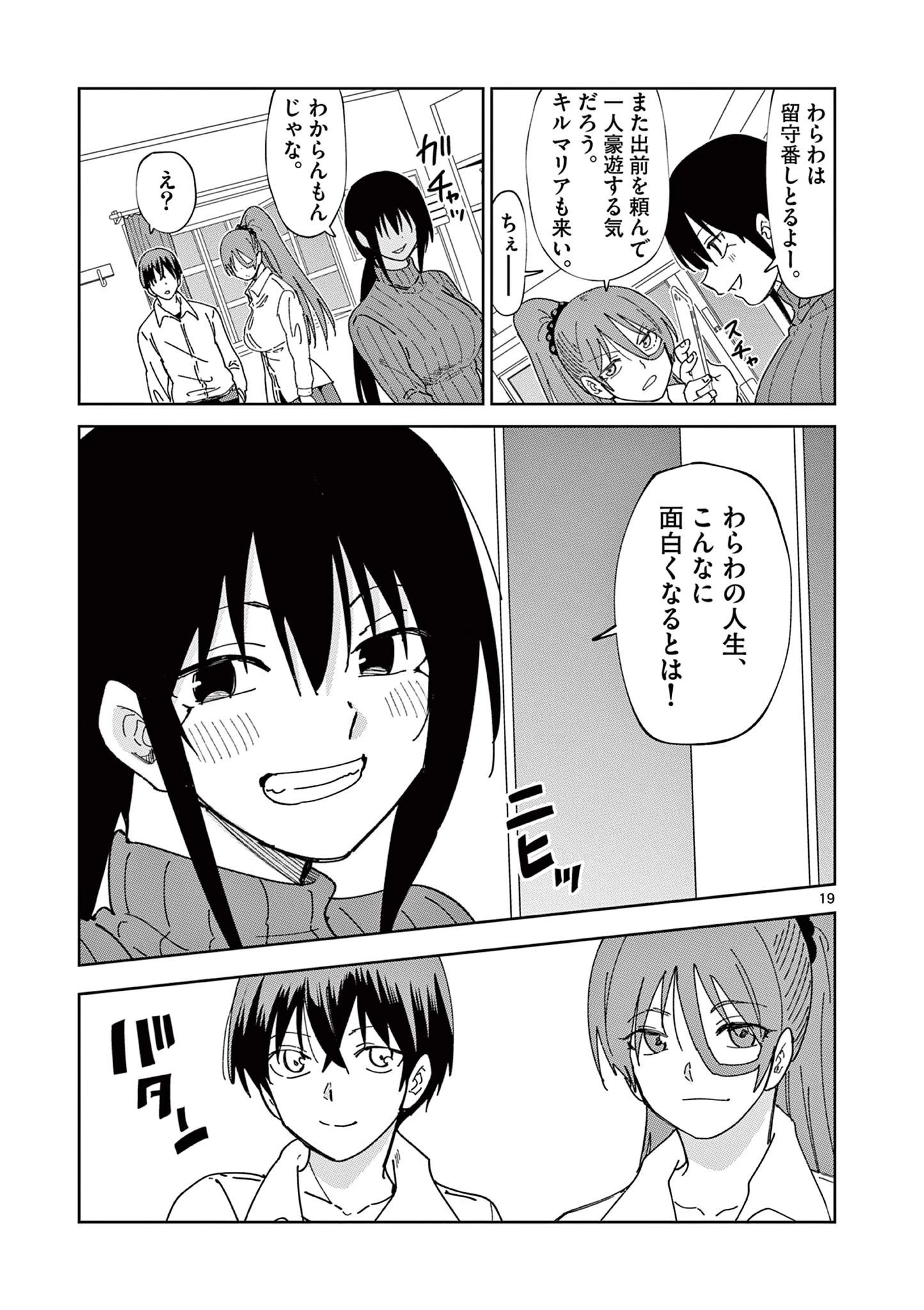異世界ワンターンキル姉さん　～姉同伴の異世界生活はじめました～ 第84話 - 19