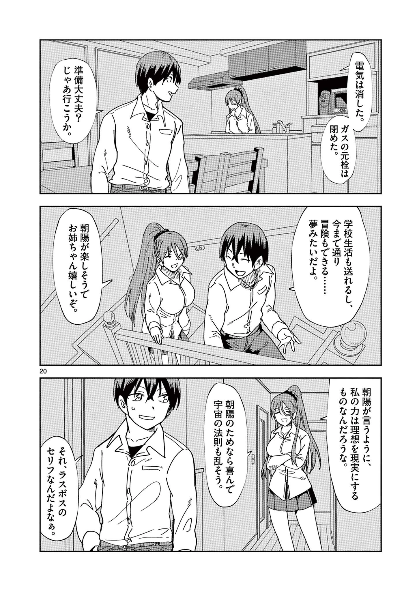 異世界ワンターンキル姉さん　～姉同伴の異世界生活はじめました～ 第84話 - 20
