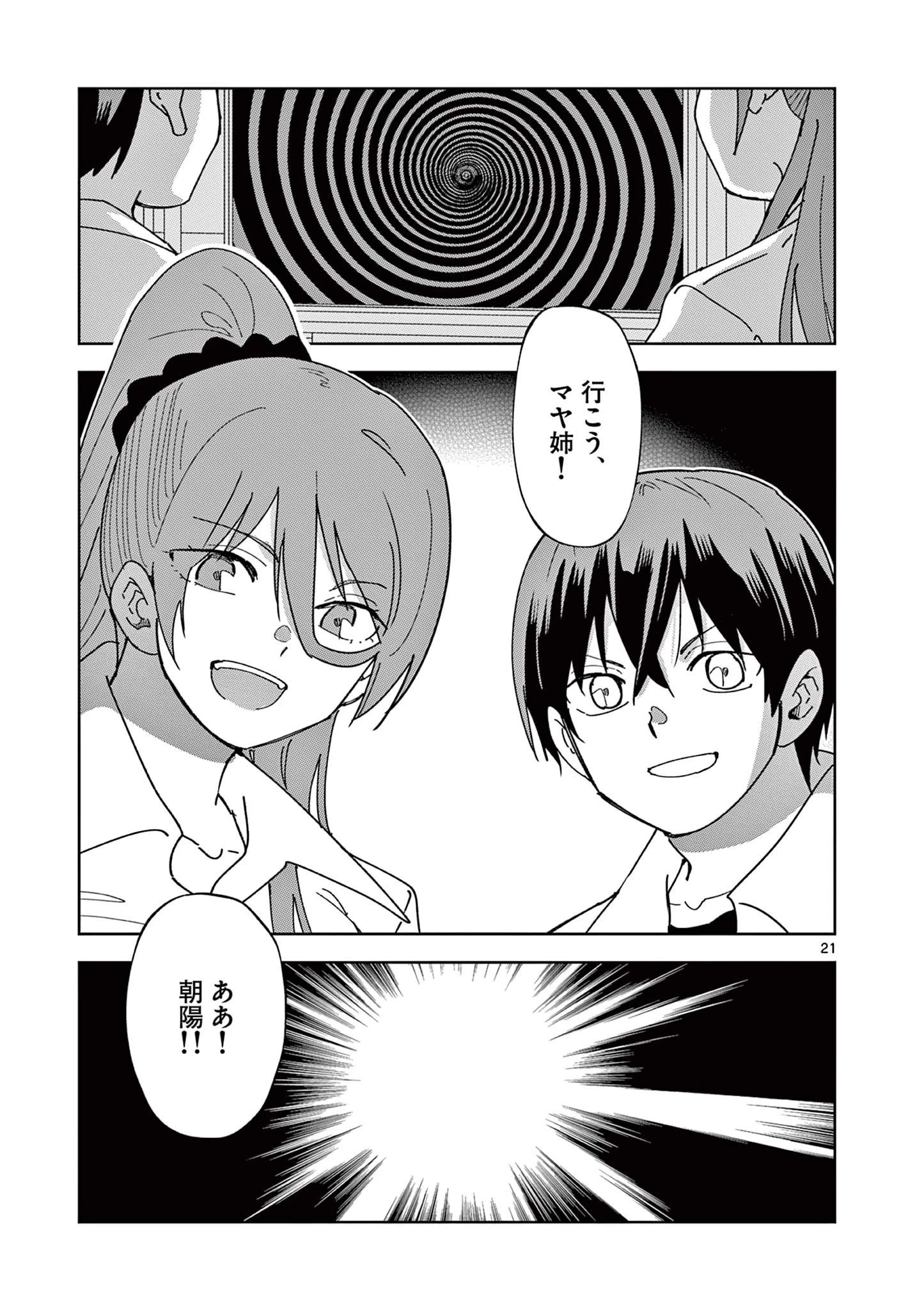 異世界ワンターンキル姉さん　～姉同伴の異世界生活はじめました～ 第84話 - 21