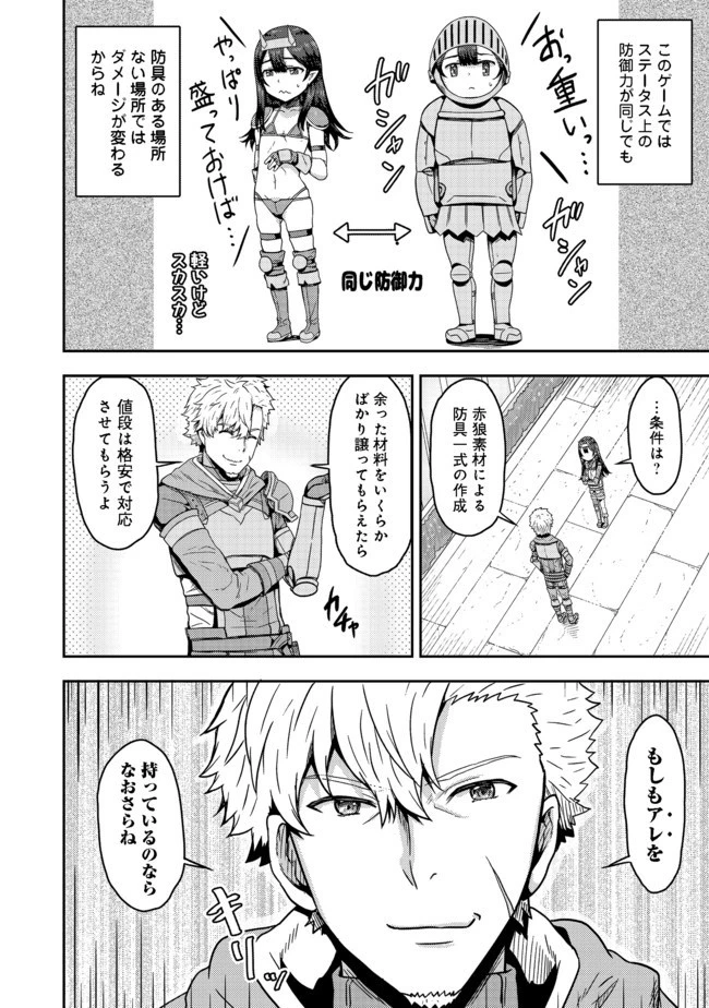 打撃系鬼っ娘が征く配信道！＠ＣＯＭＩＣ 第4.2話 - 2