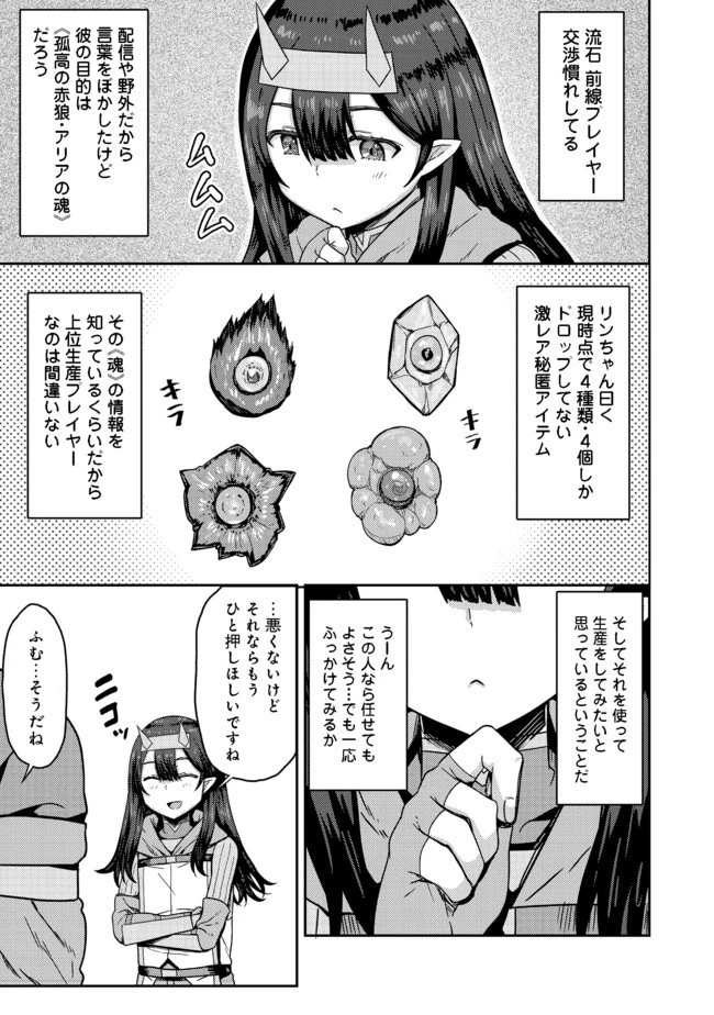打撃系鬼っ娘が征く配信道！＠ＣＯＭＩＣ 第4.2話 - 3