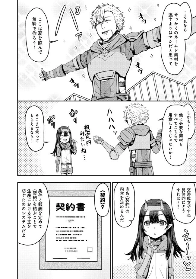 打撃系鬼っ娘が征く配信道！＠ＣＯＭＩＣ 第4.2話 - 4