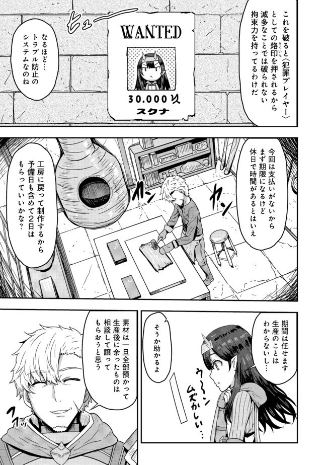 打撃系鬼っ娘が征く配信道！＠ＣＯＭＩＣ 第4.2話 - 5