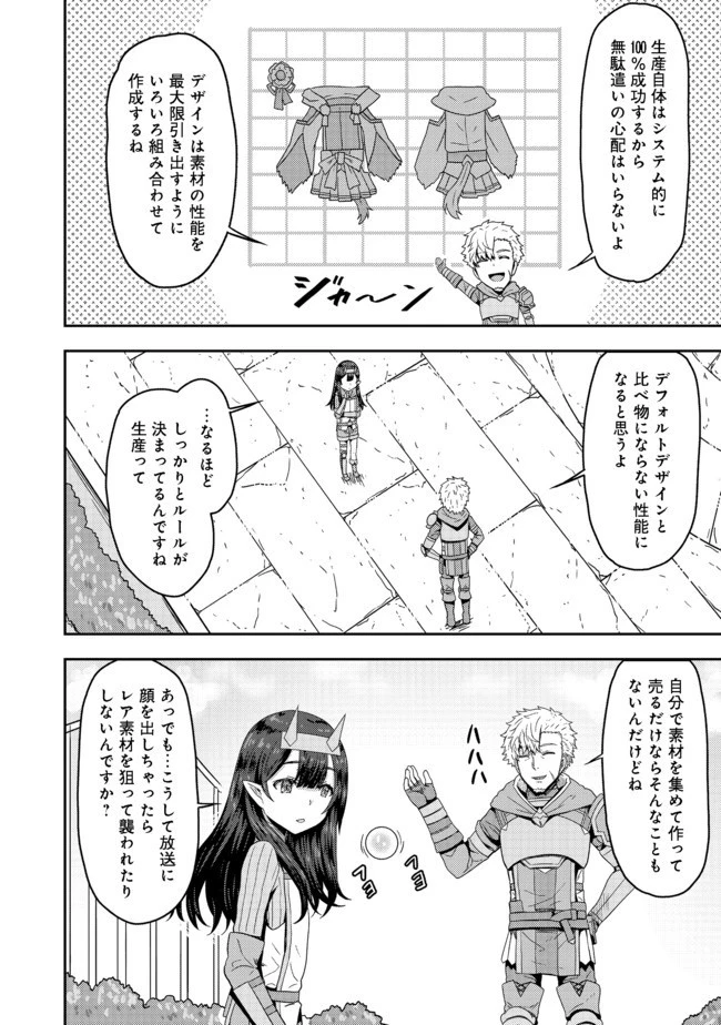 打撃系鬼っ娘が征く配信道！＠ＣＯＭＩＣ 第4.2話 - 6