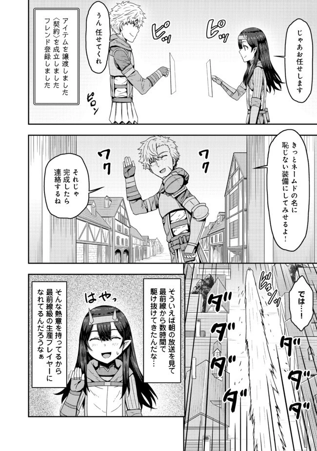 打撃系鬼っ娘が征く配信道！＠ＣＯＭＩＣ 第4.2話 - 8