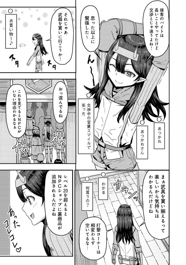 打撃系鬼っ娘が征く配信道！＠ＣＯＭＩＣ 第4.2話 - 9